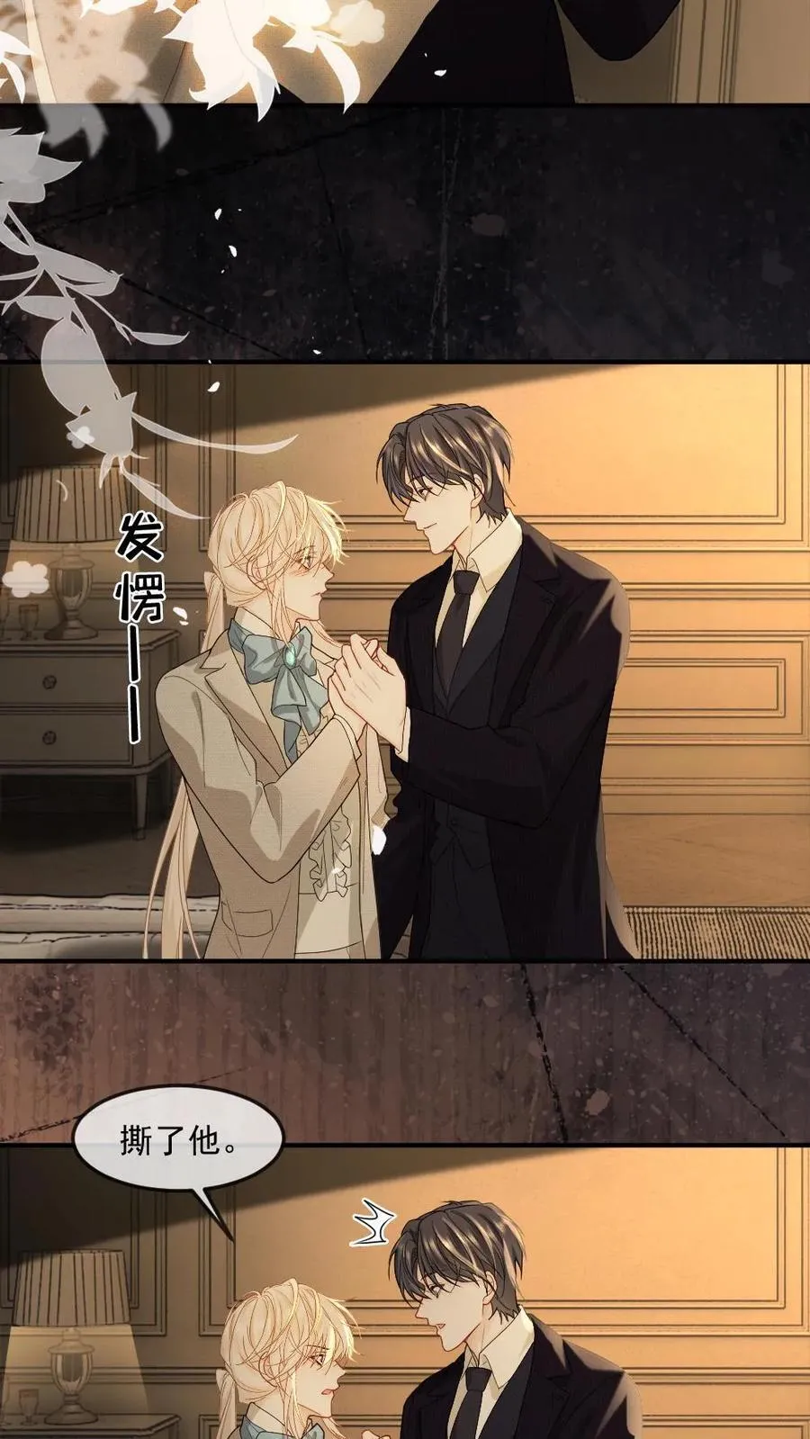 第470话 和我结婚吧 第6页