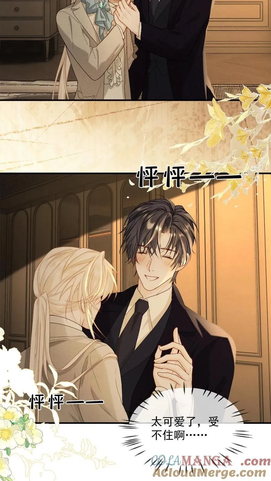 第470话 和我结婚吧 第7页