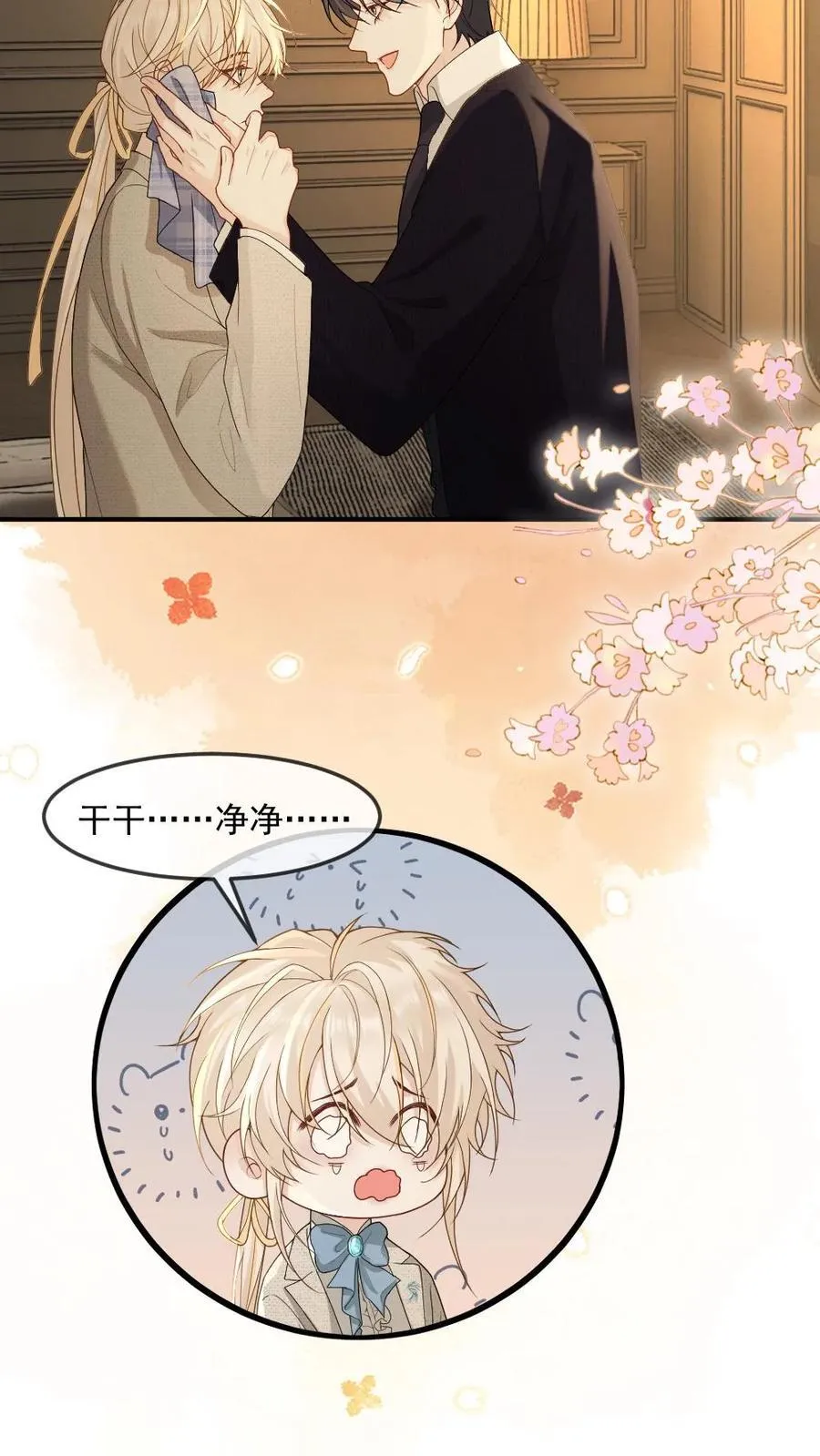 第470话 和我结婚吧 第10页
