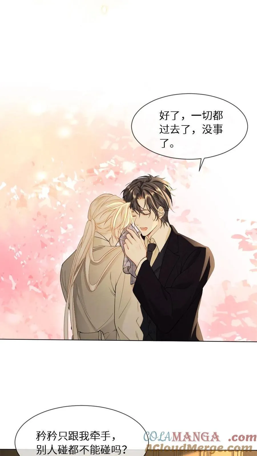 第470话 和我结婚吧 第11页