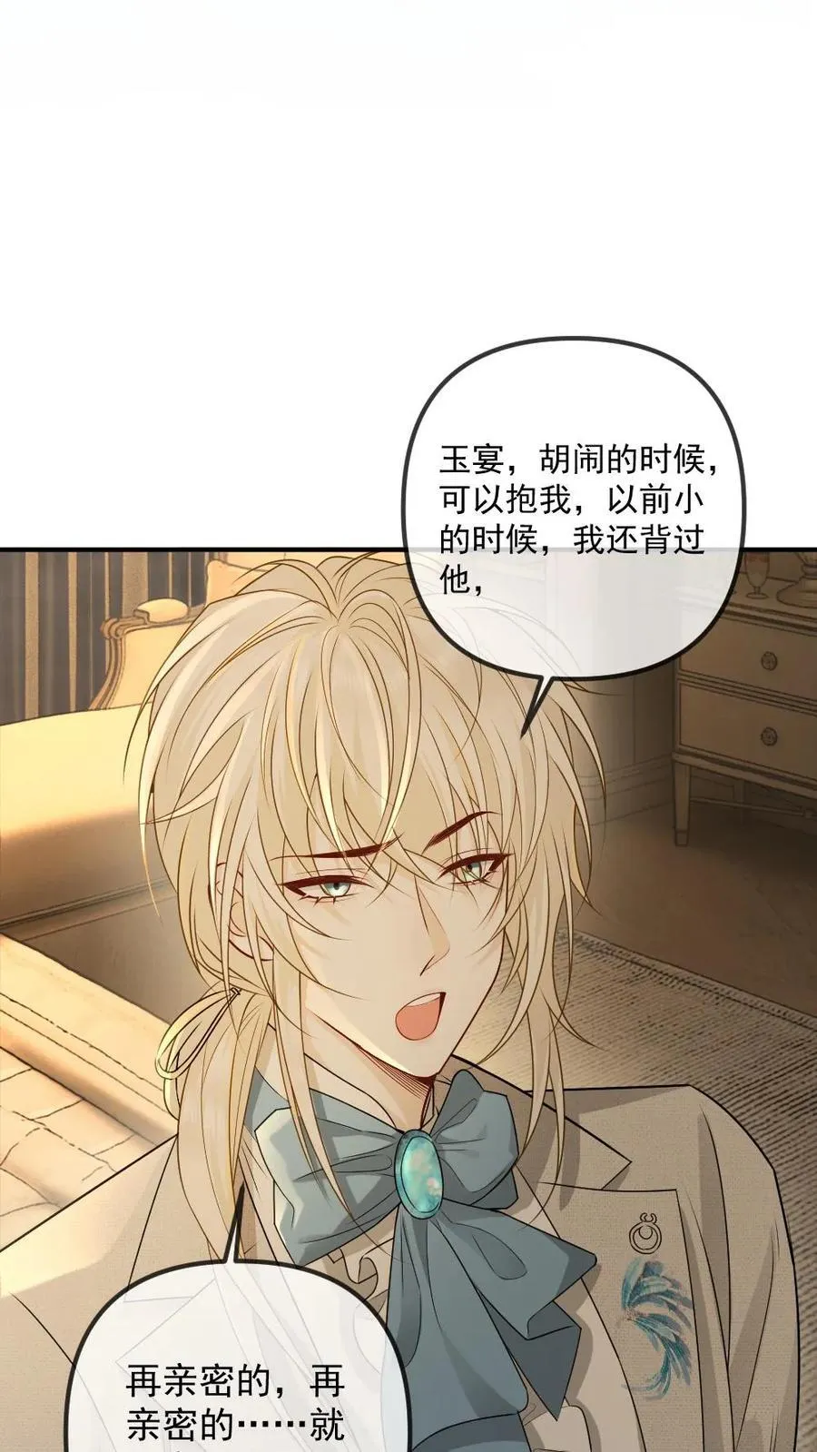 第470话 和我结婚吧 第14页
