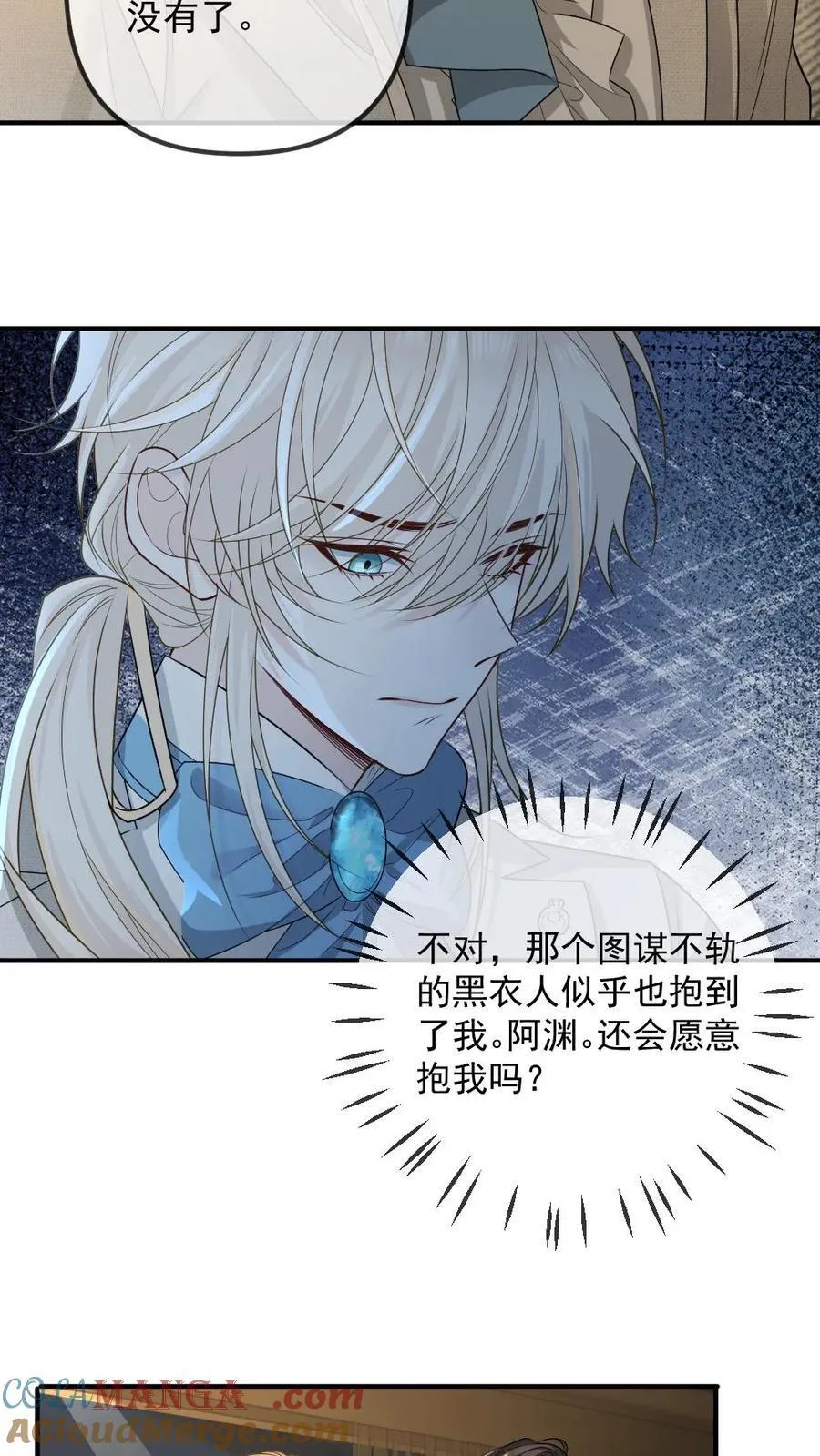 第470话 和我结婚吧 第15页