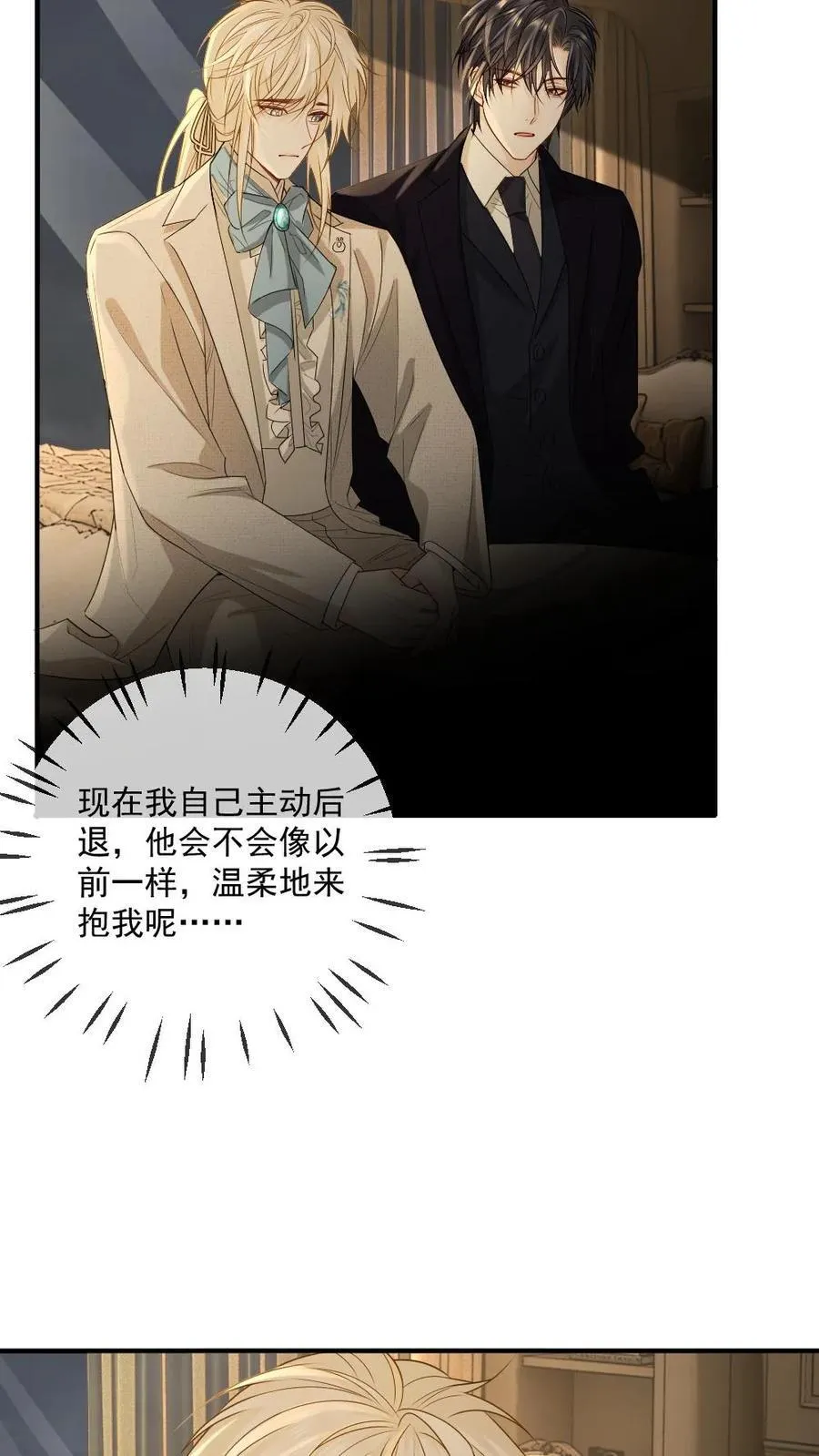 第470话 和我结婚吧 第16页