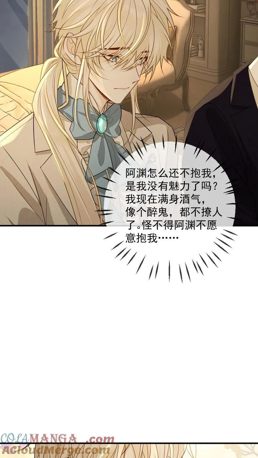 第470话 和我结婚吧 第17页