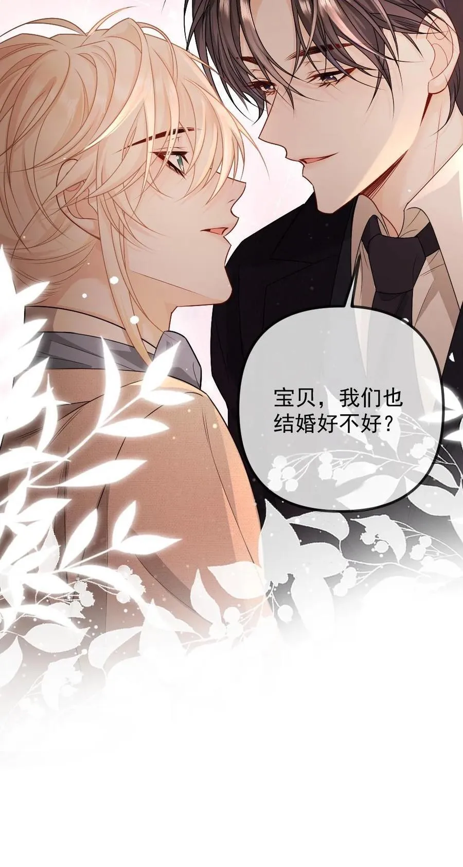 第470话 和我结婚吧 第22页