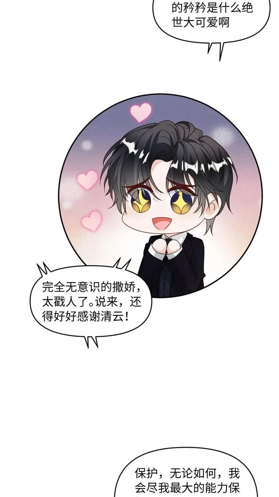 第471话 史上最长求婚 第4页