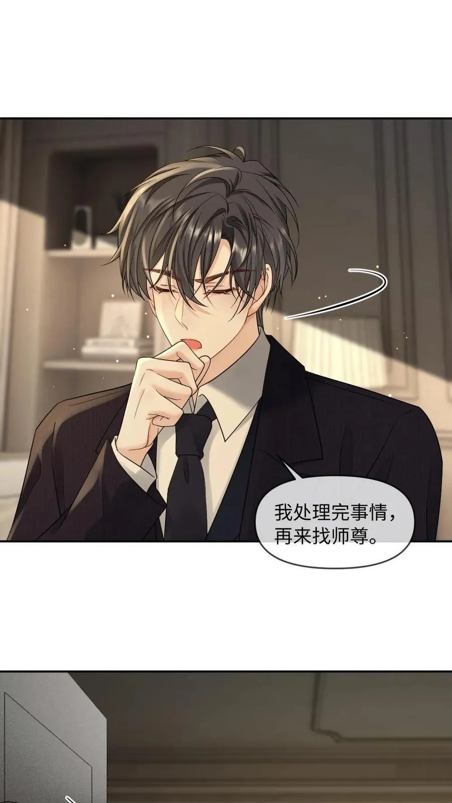 第472话 安全感 第2页