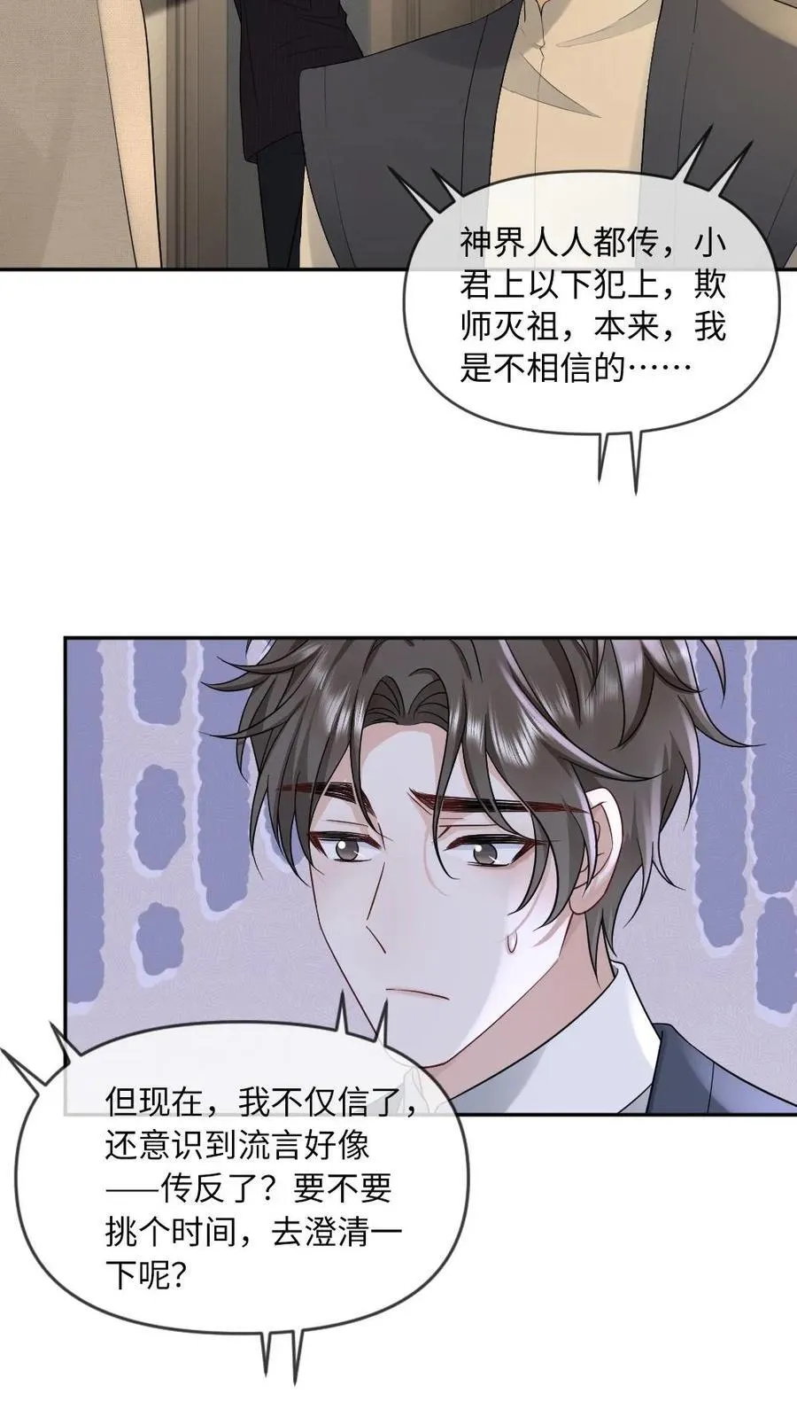 第472话 安全感 第4页