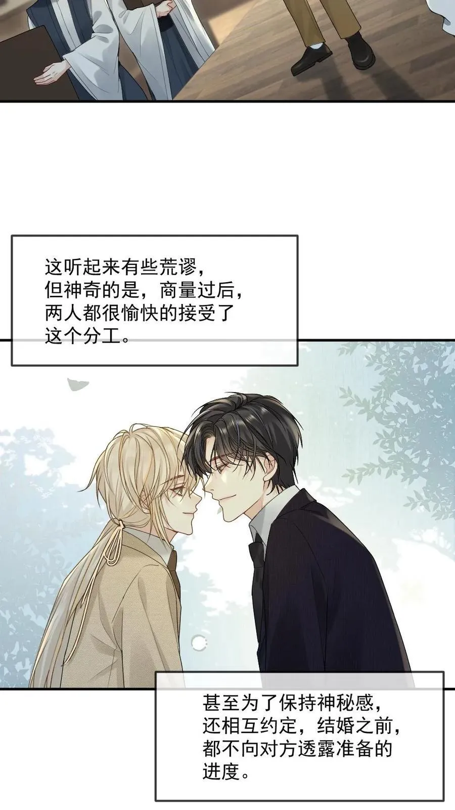 第472话 安全感 第6页