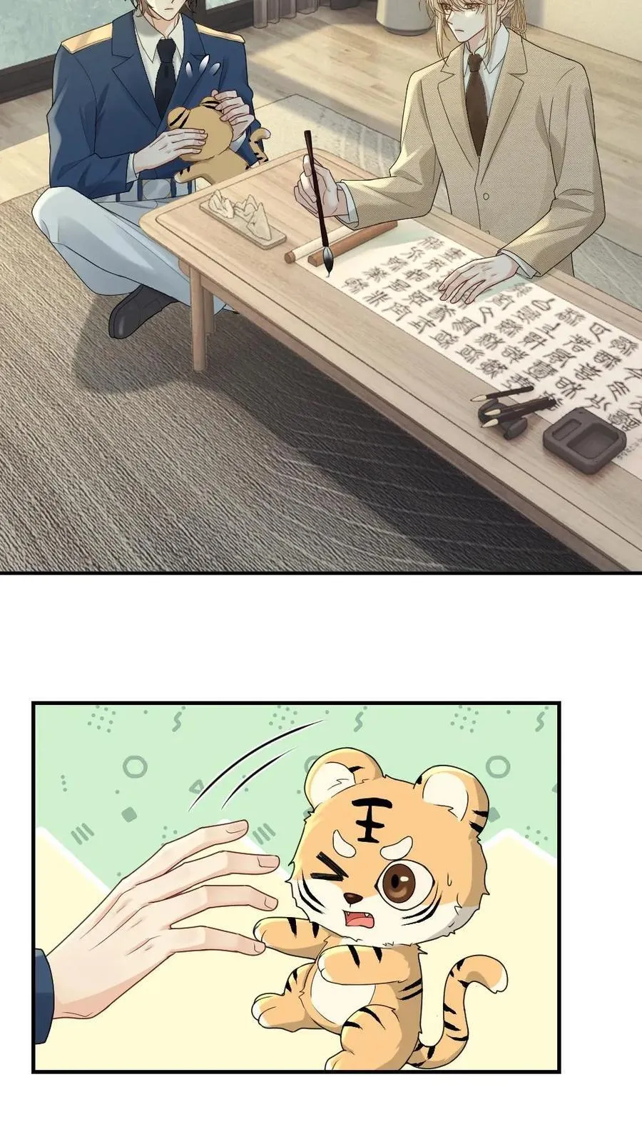 第472话 安全感 第8页