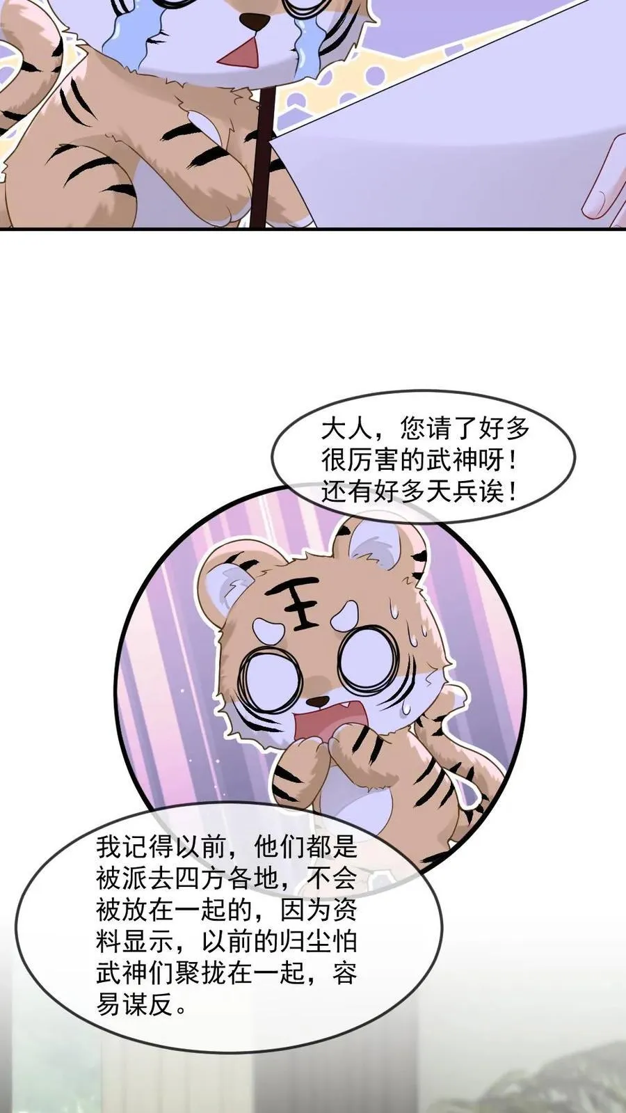 第472话 安全感 第10页