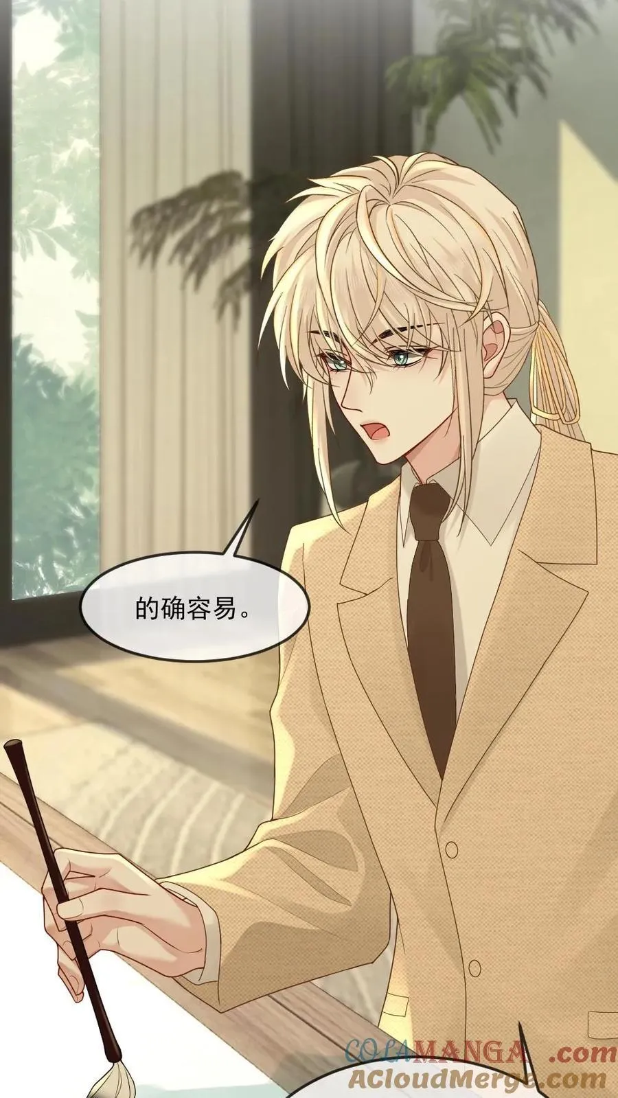 第472话 安全感 第11页