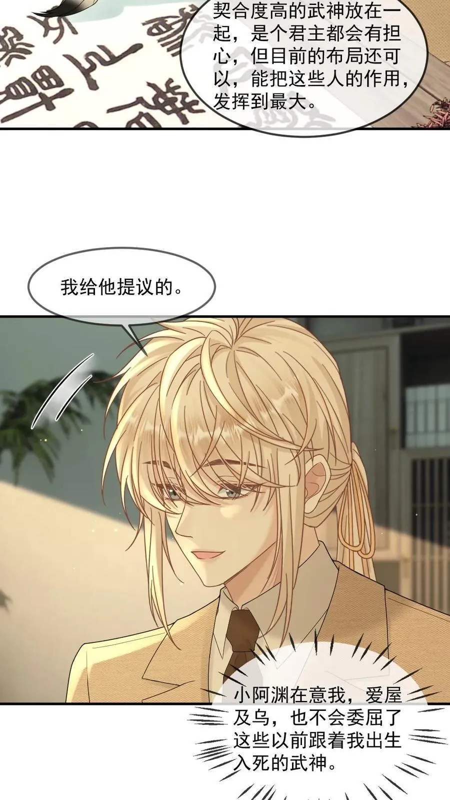 第472话 安全感 第12页