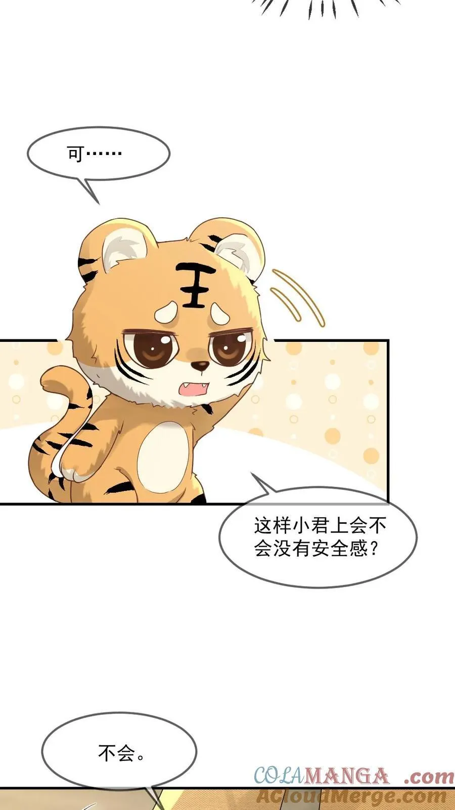 第472话 安全感 第13页
