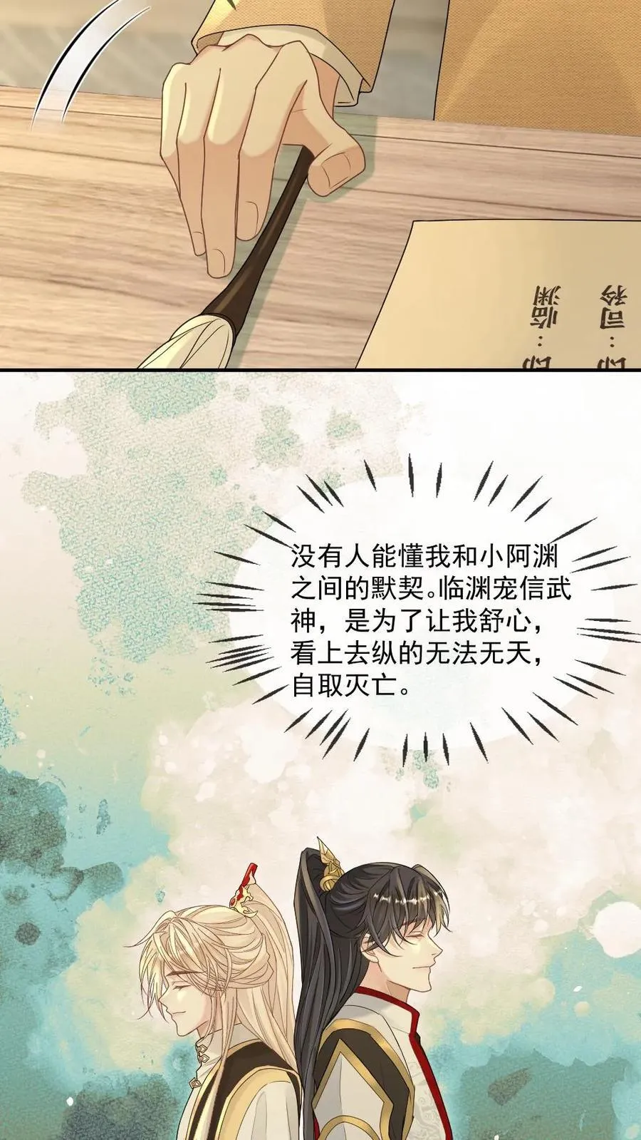 第472话 安全感 第14页