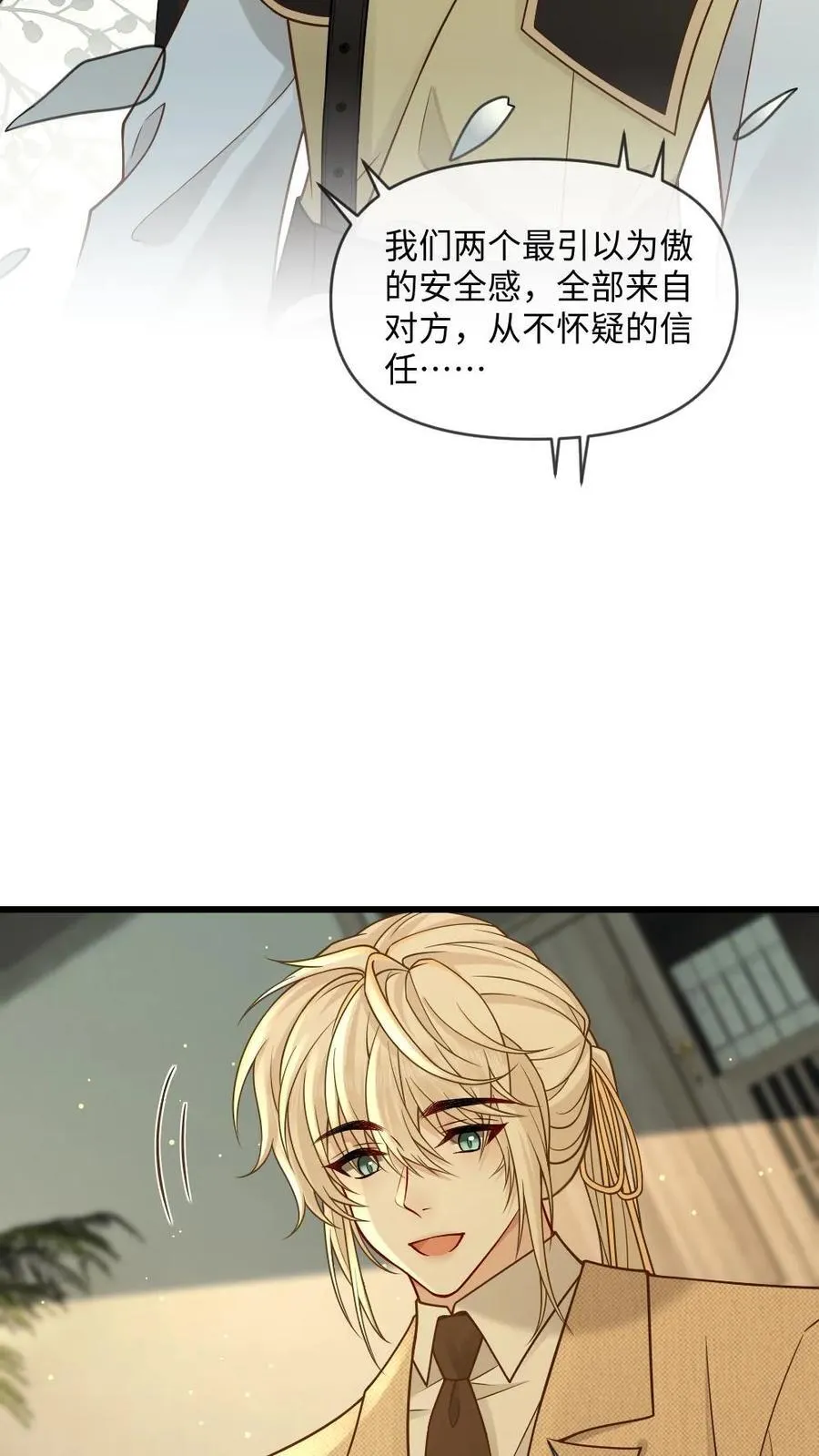 第472话 安全感 第18页