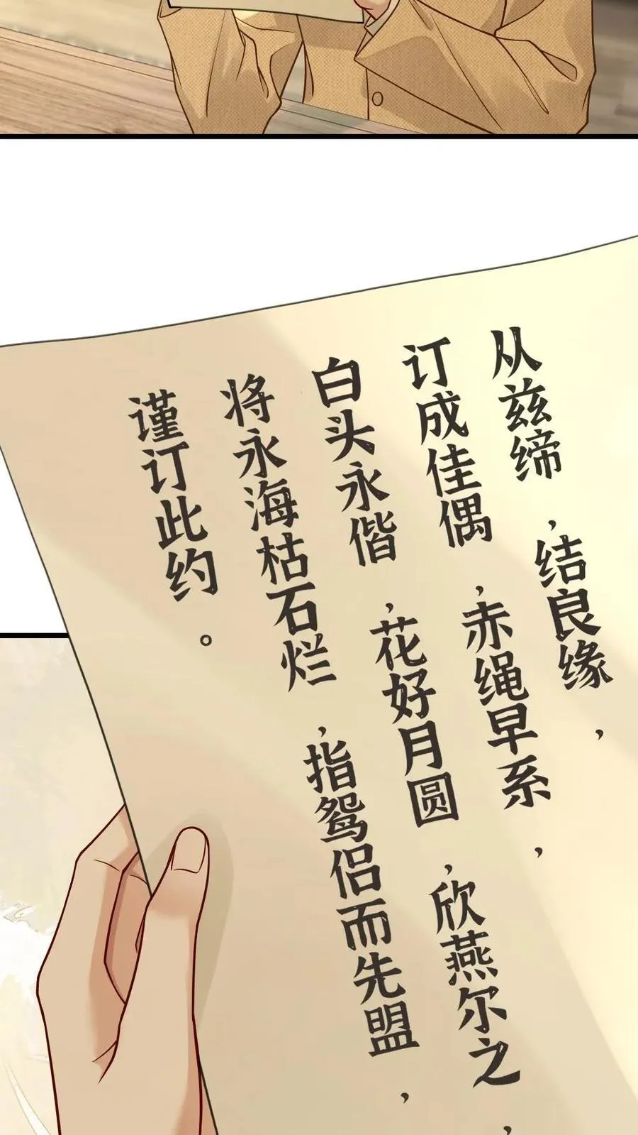 第472话 安全感 第20页