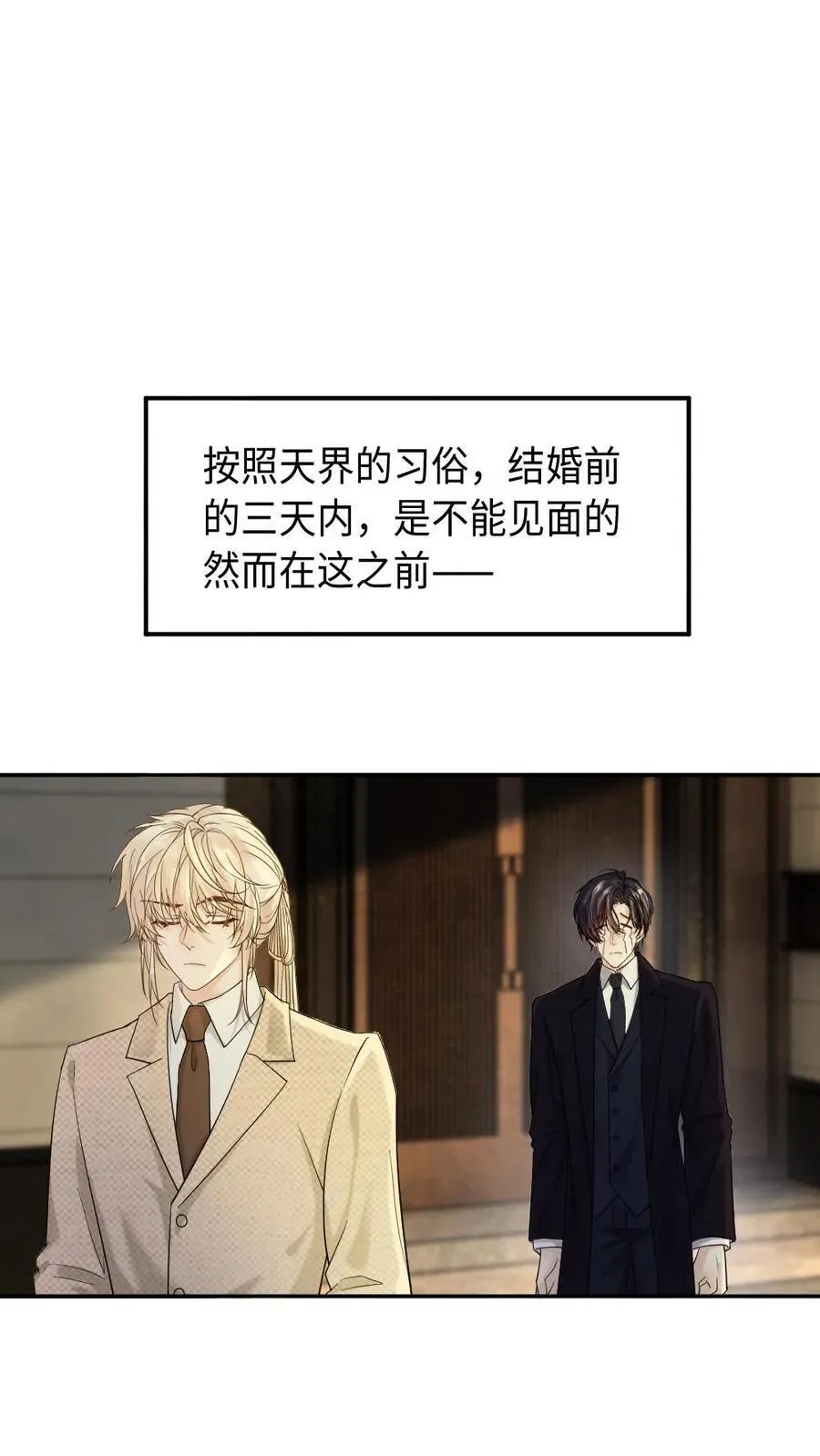 第473话 婚前禁止见面？ 第2页