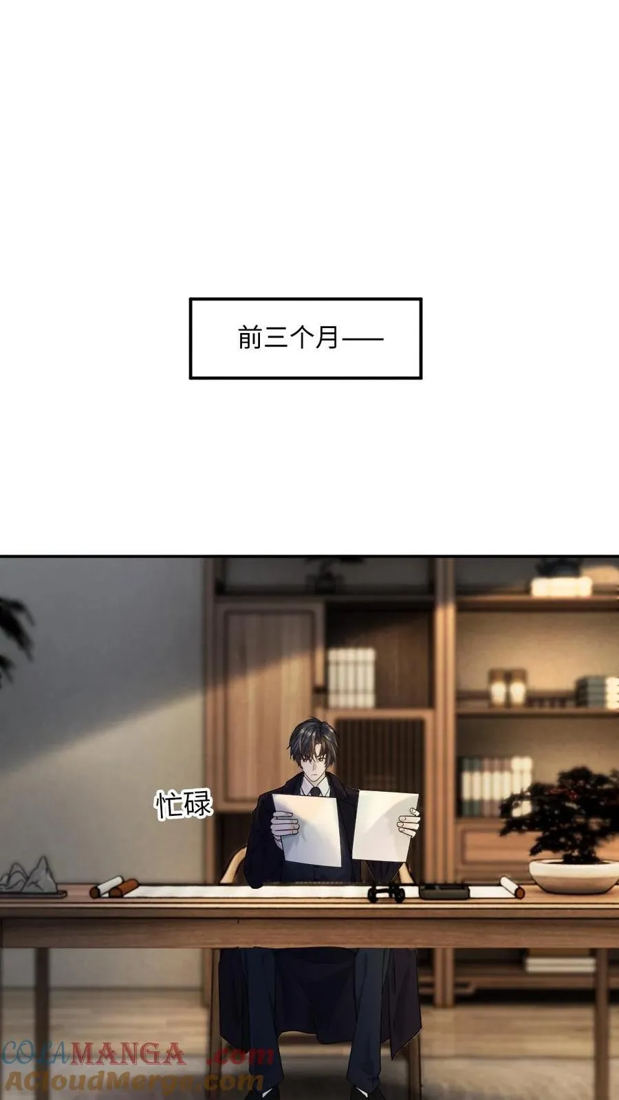 第473话 婚前禁止见面？ 第3页