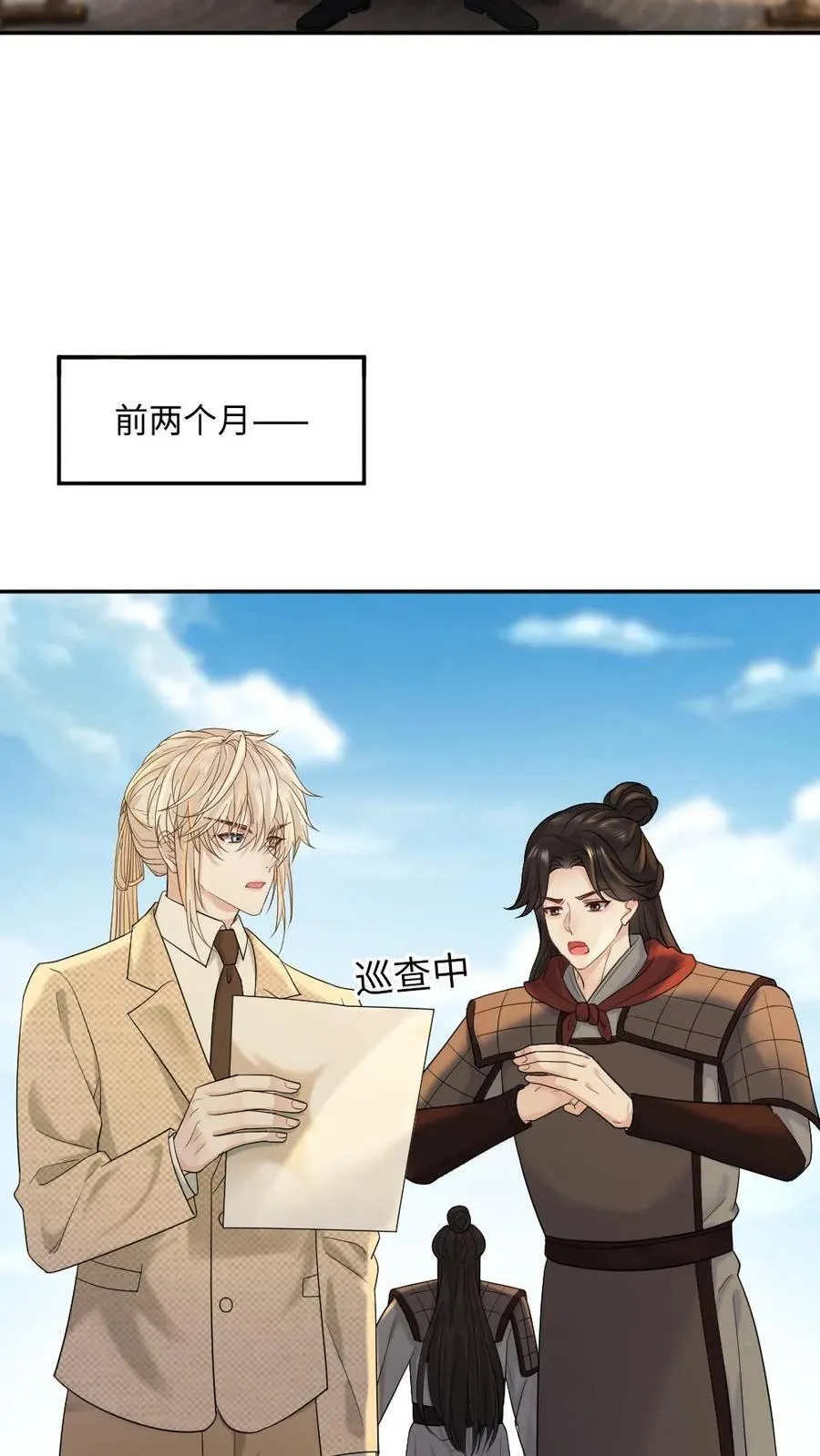 第473话 婚前禁止见面？ 第4页