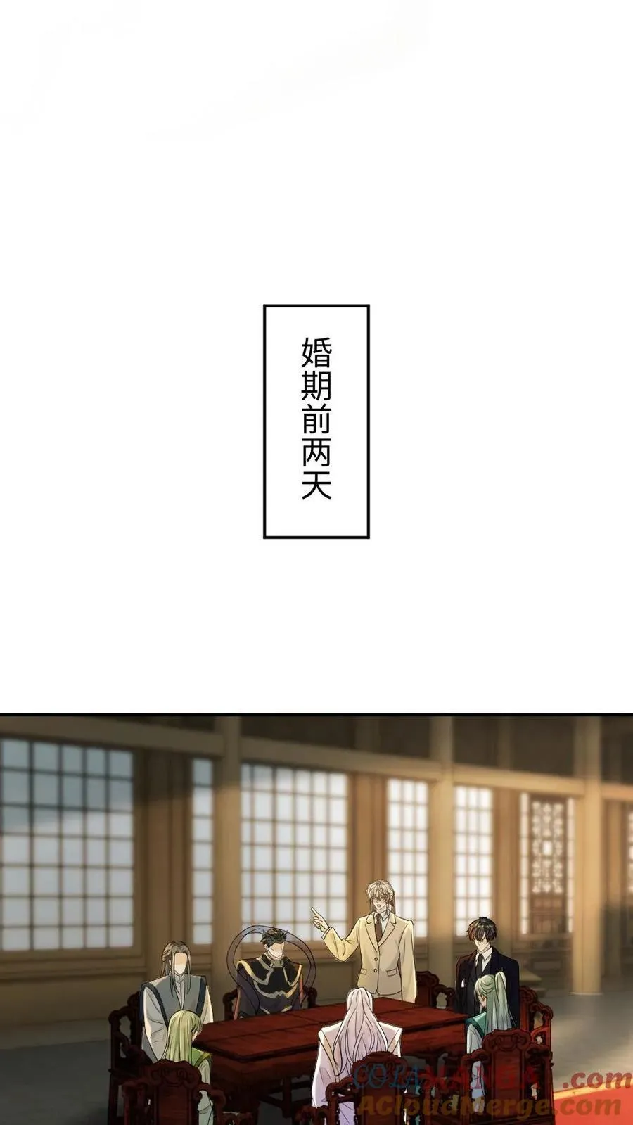 第473话 婚前禁止见面？ 第7页