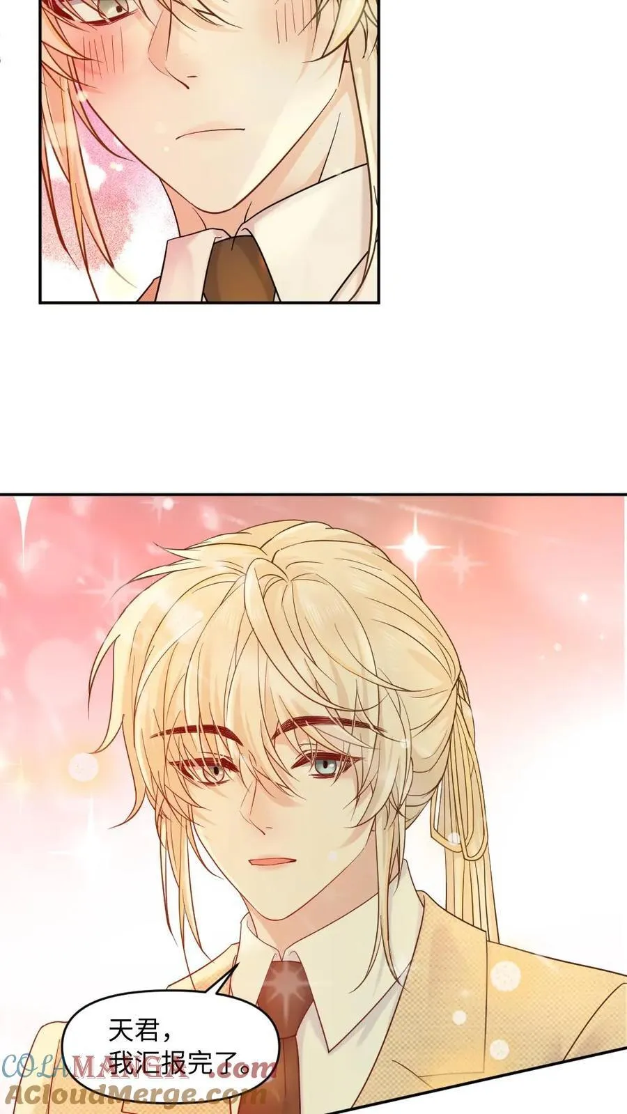 第473话 婚前禁止见面？ 第11页