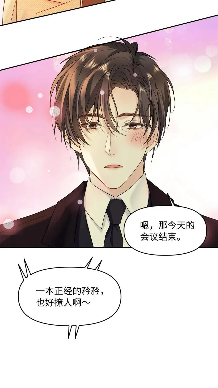 第473话 婚前禁止见面？ 第12页