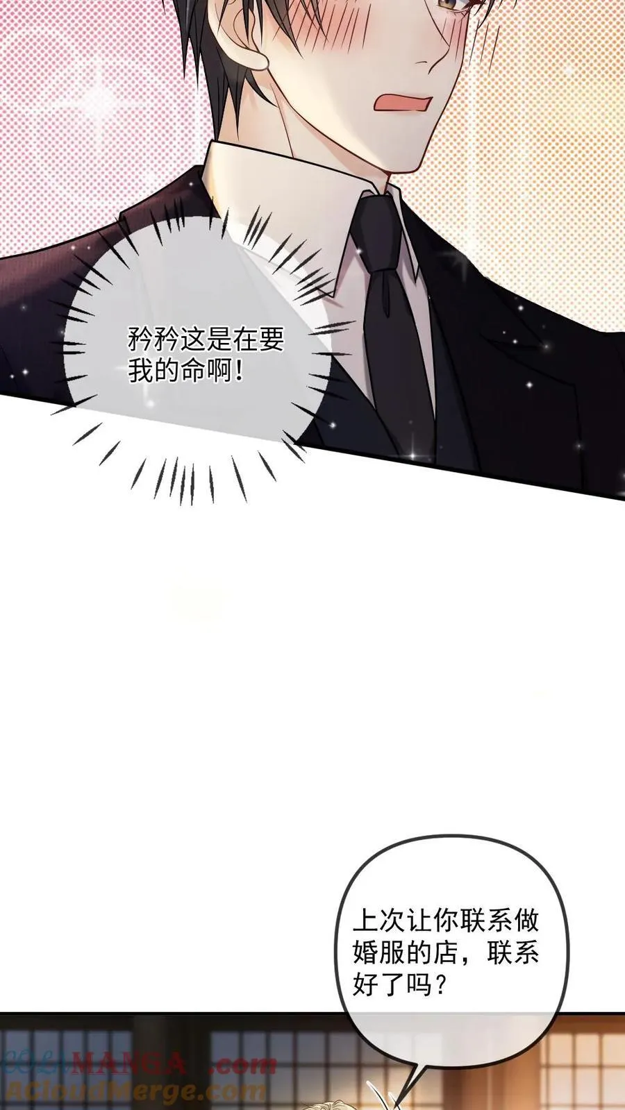 第473话 婚前禁止见面？ 第17页