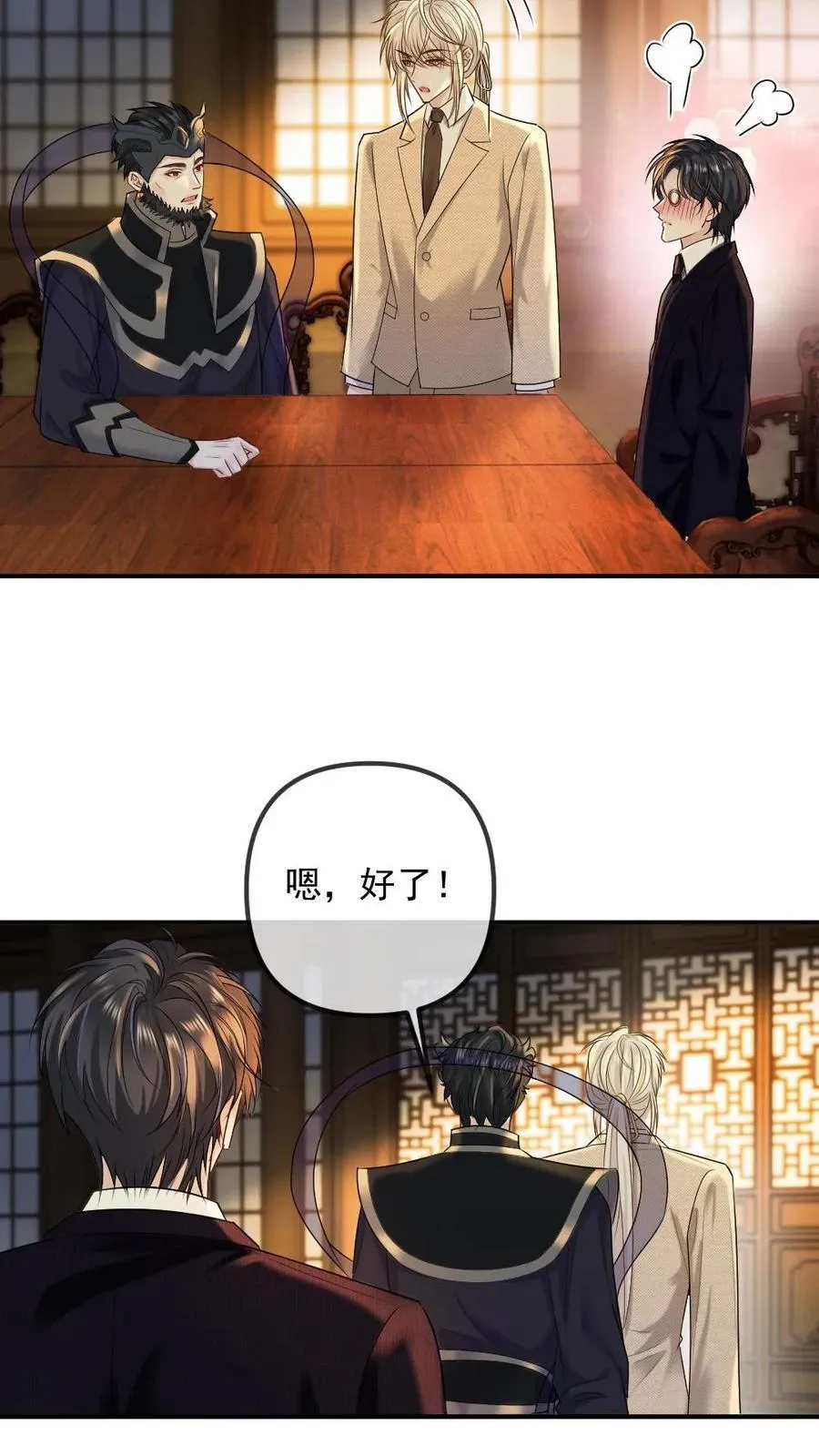 第473话 婚前禁止见面？ 第18页