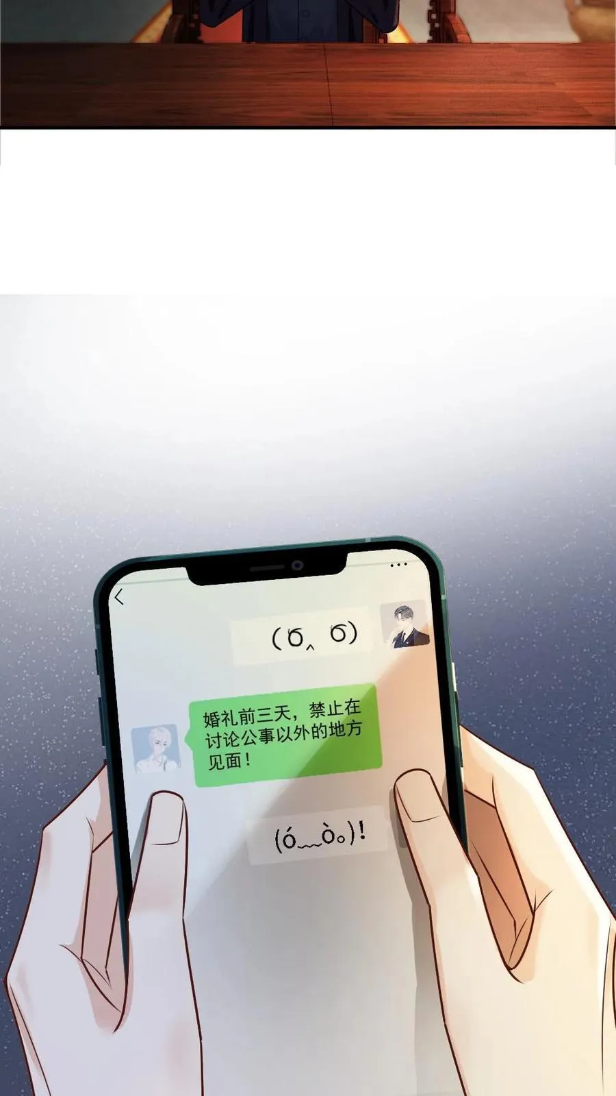 第473话 婚前禁止见面？ 第20页