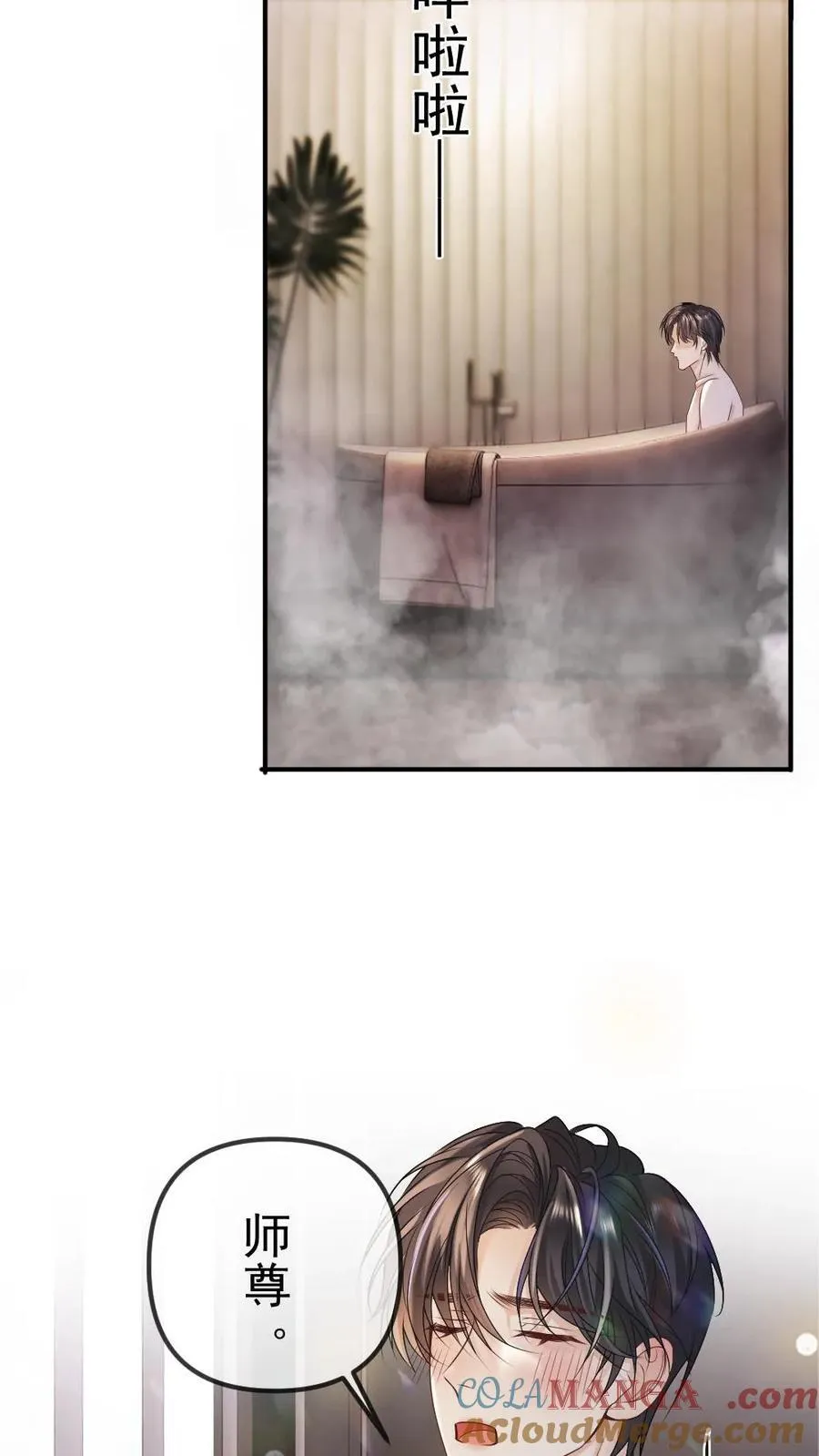 第473话 婚前禁止见面？ 第23页