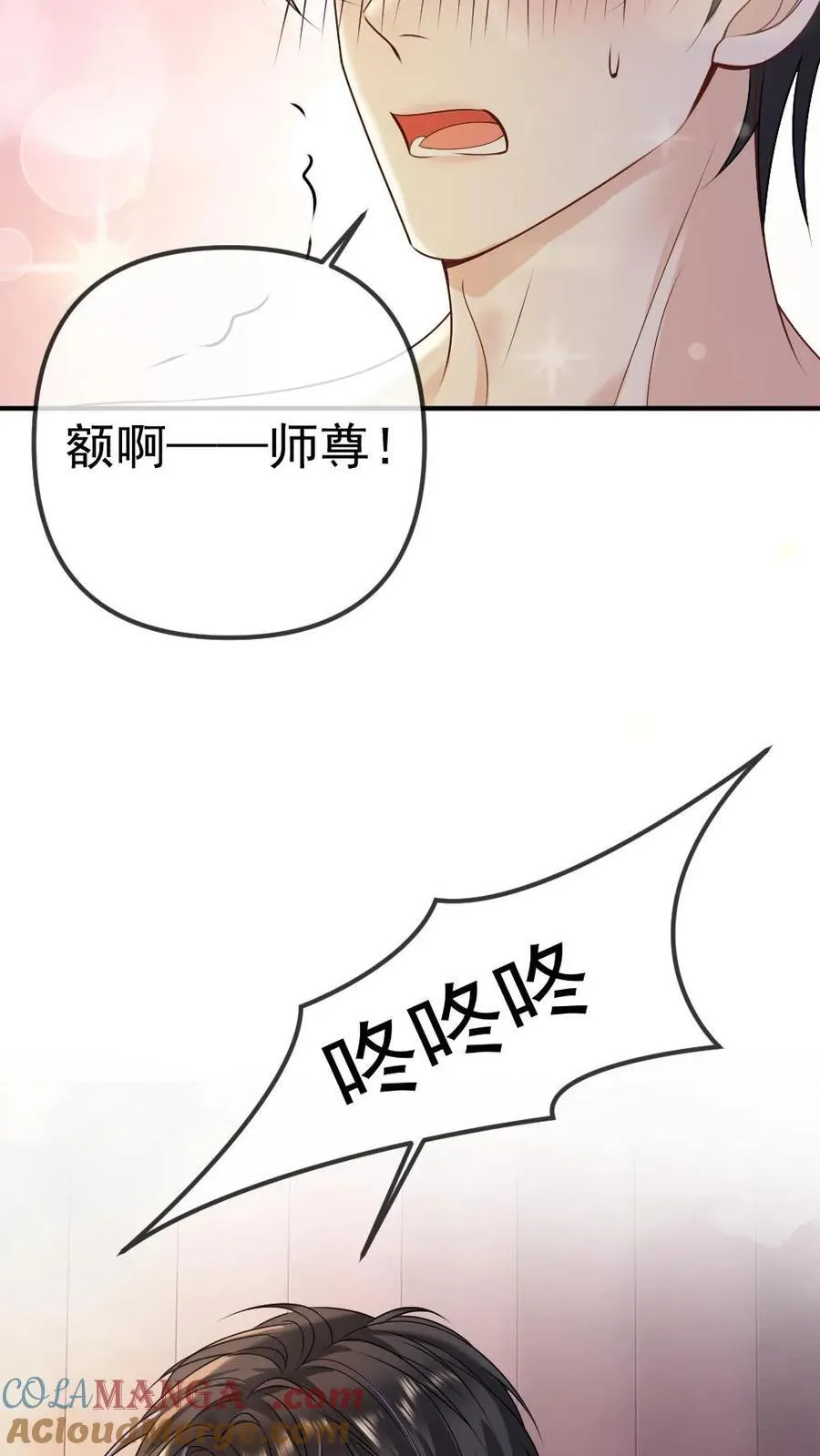 第473话 婚前禁止见面？ 第25页