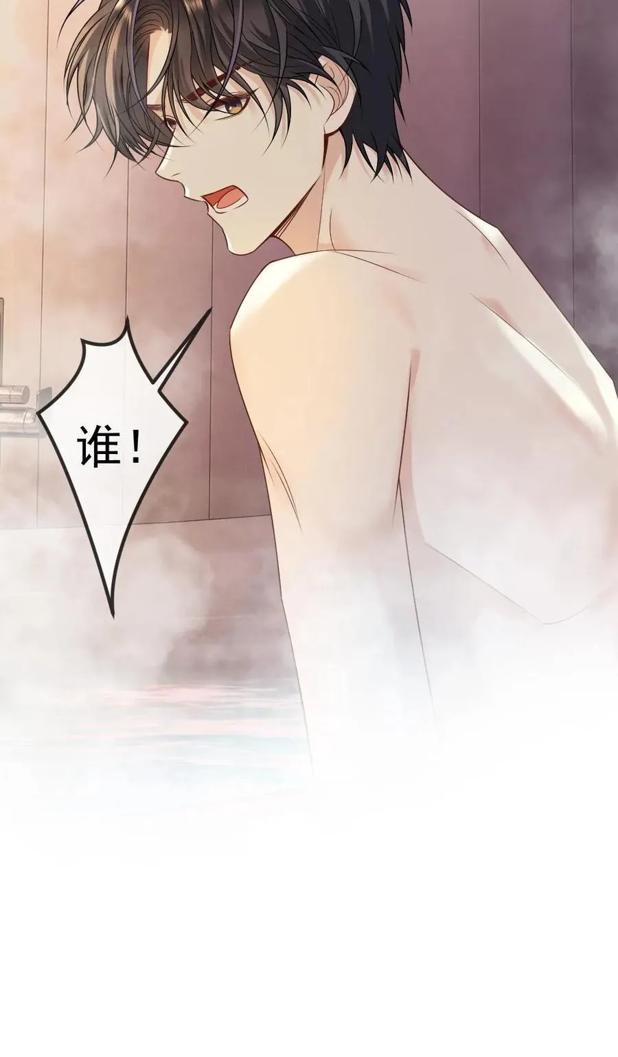 第473话 婚前禁止见面？ 第26页