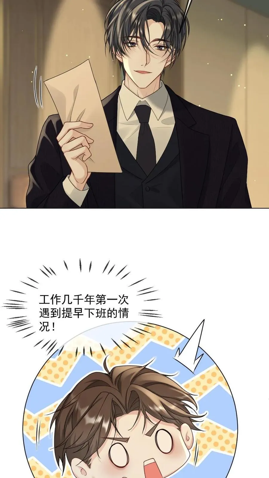 第474话 见老婆的十万个理由 第4页