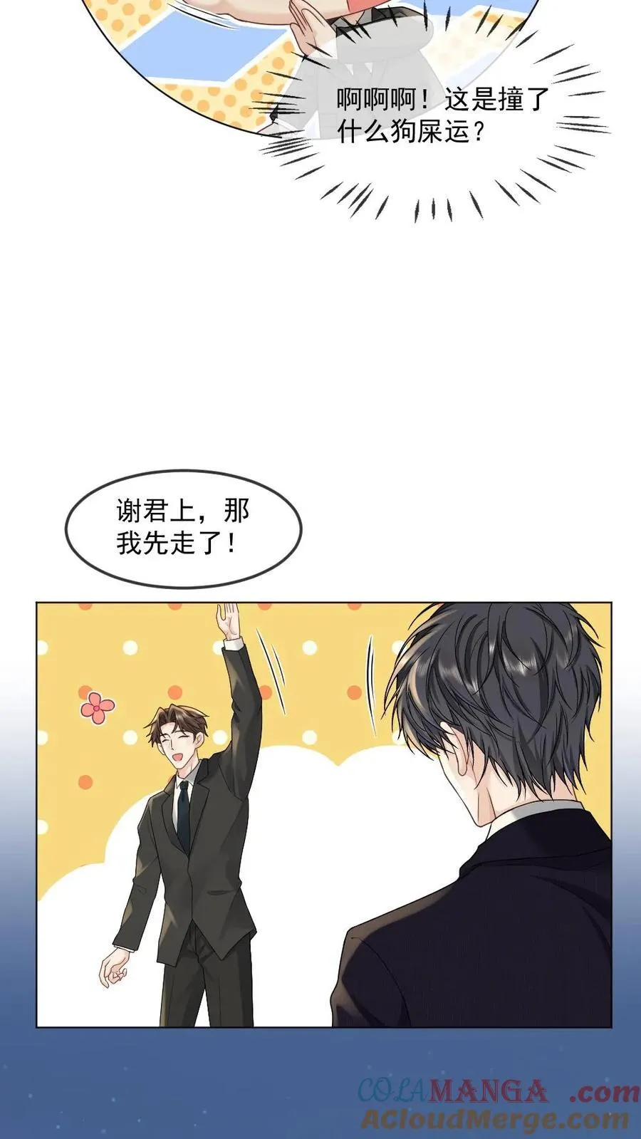 第474话 见老婆的十万个理由 第5页