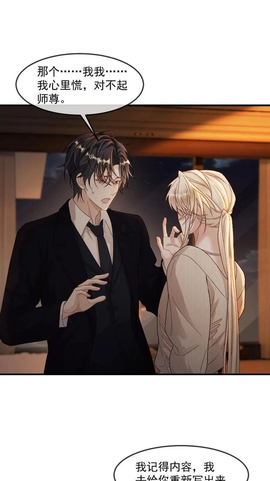 第475话 情难自禁 第2页