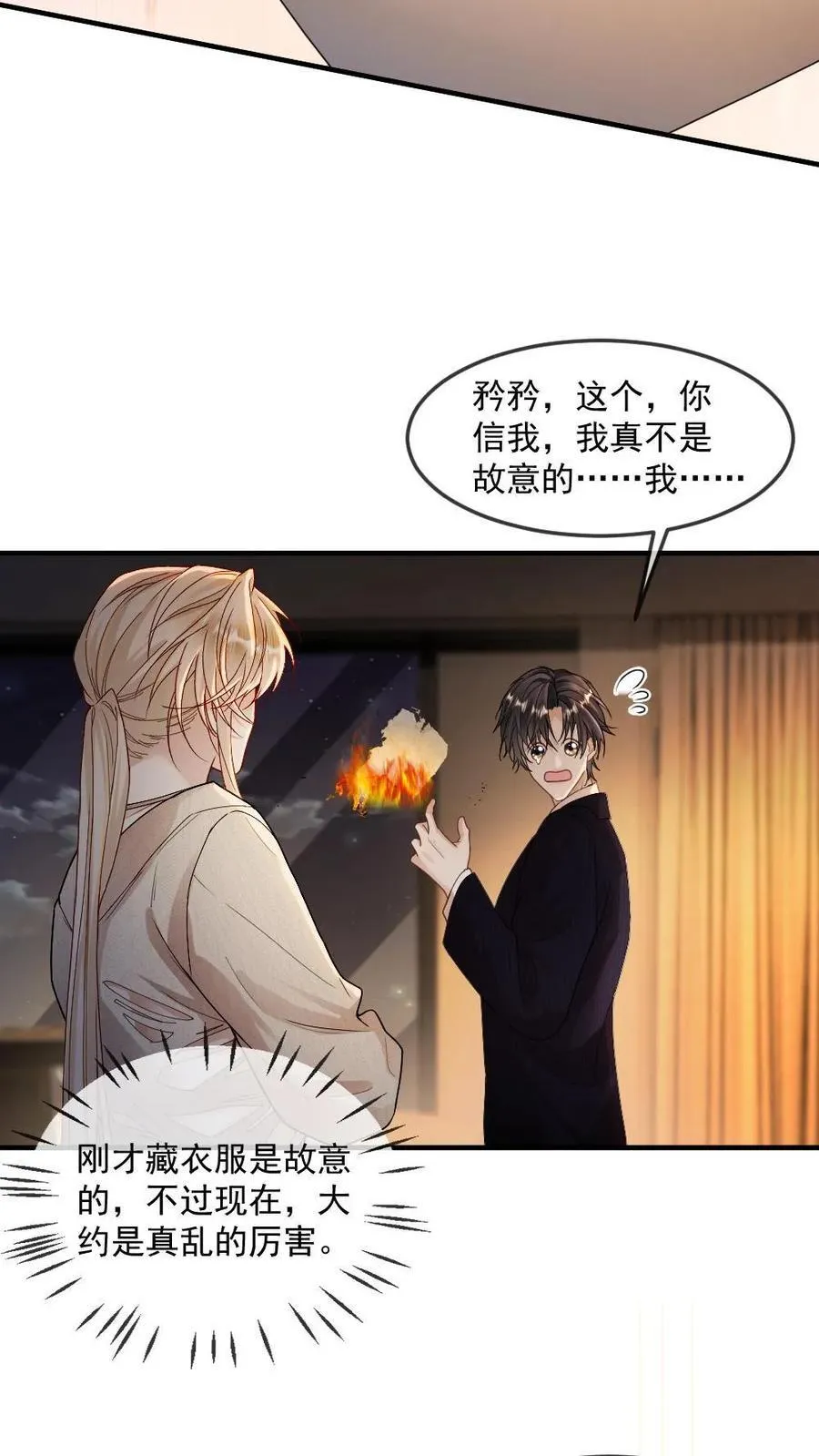 第475话 情难自禁 第6页