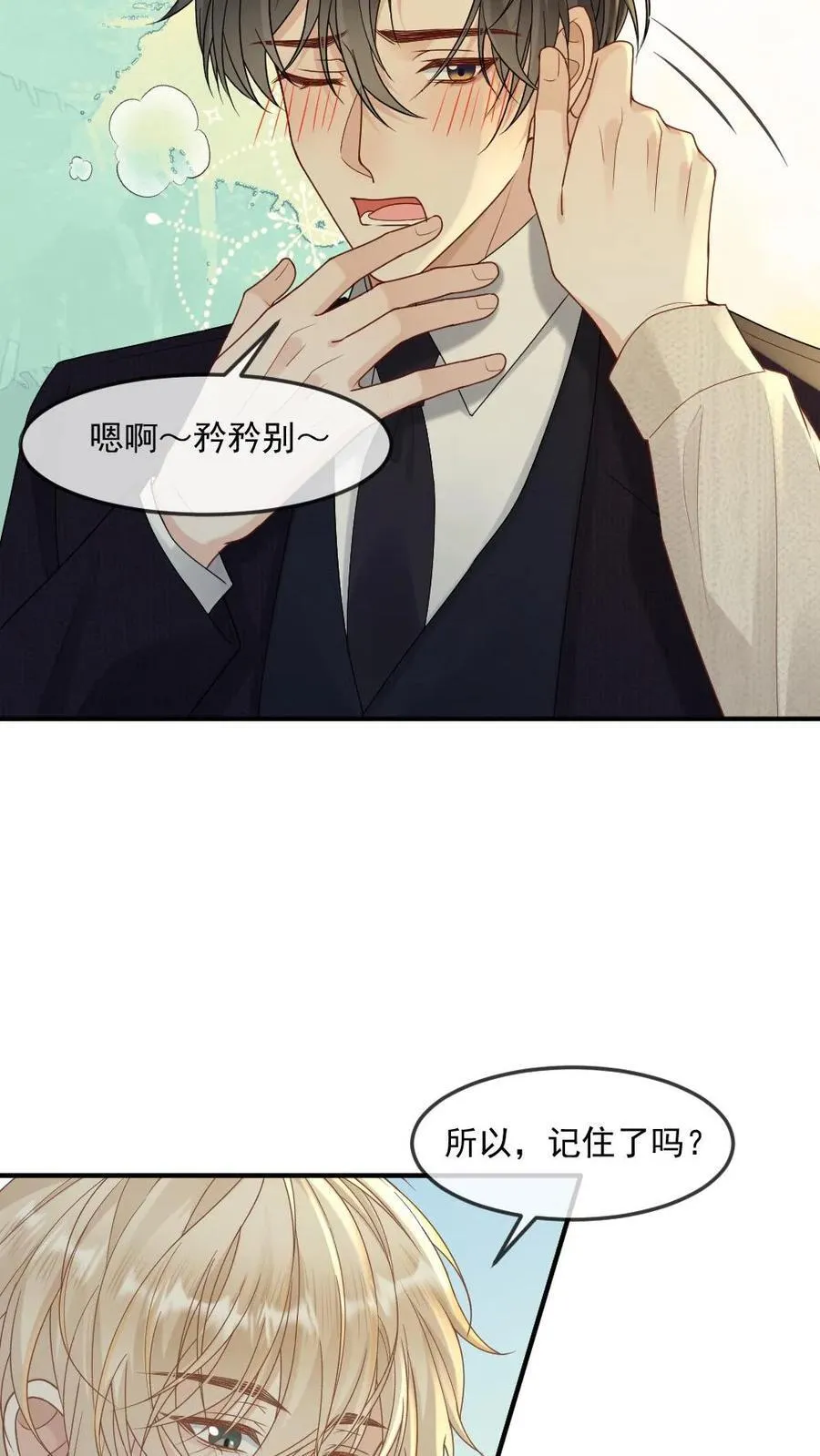 第476话 拿捏小天君 第8页