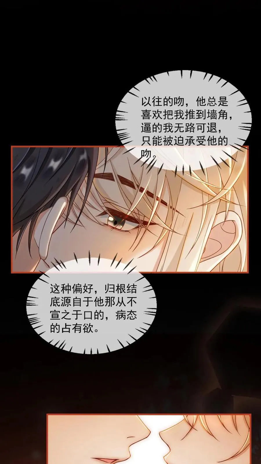 第477话 婚礼 第16页