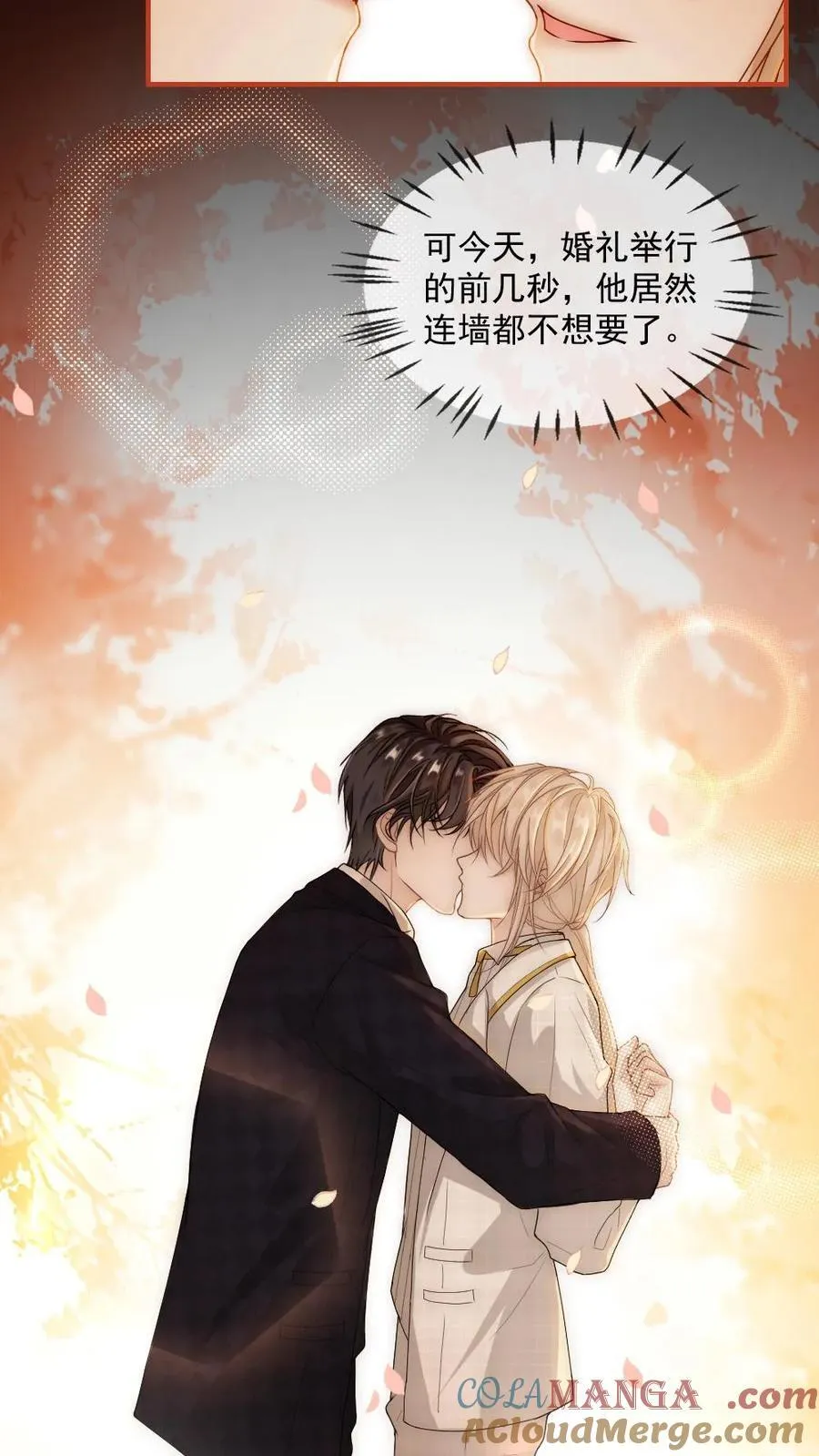 第477话 婚礼 第17页