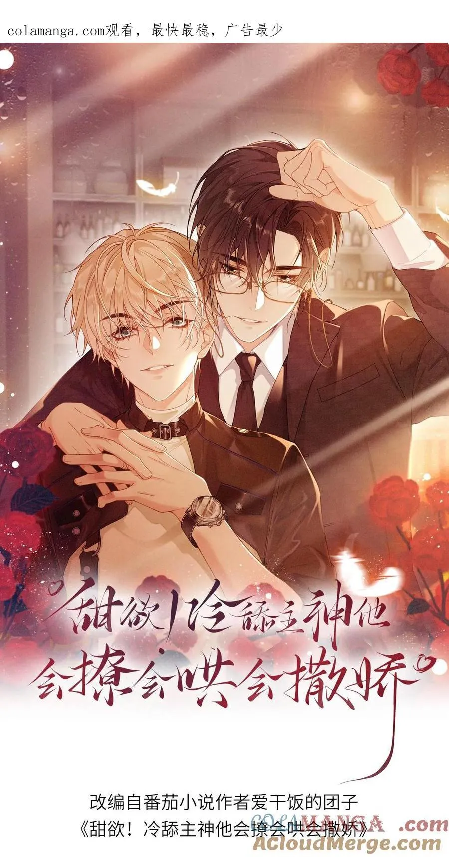 第478话 灵魂誓言 第1页