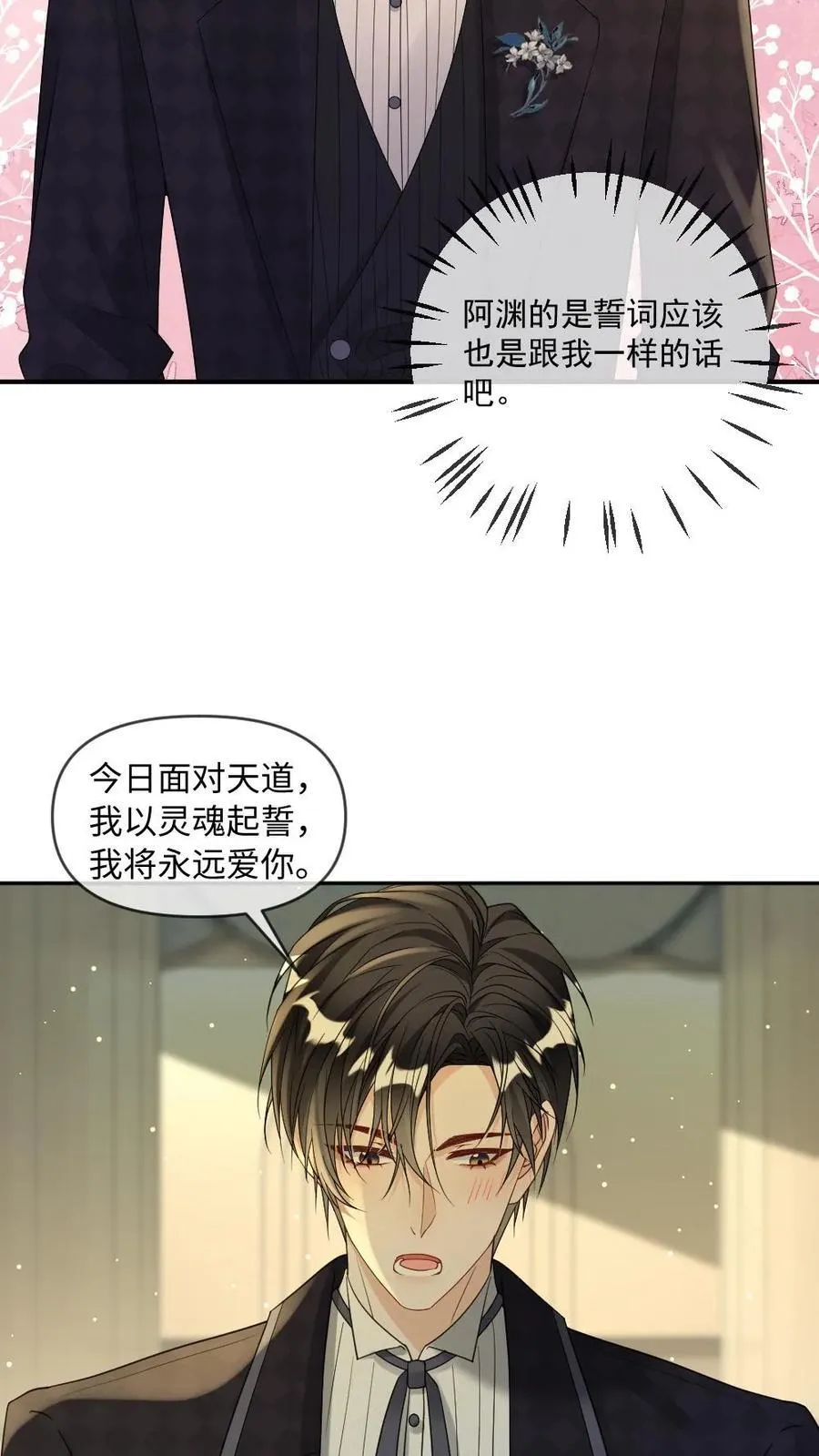 第478话 灵魂誓言 第20页