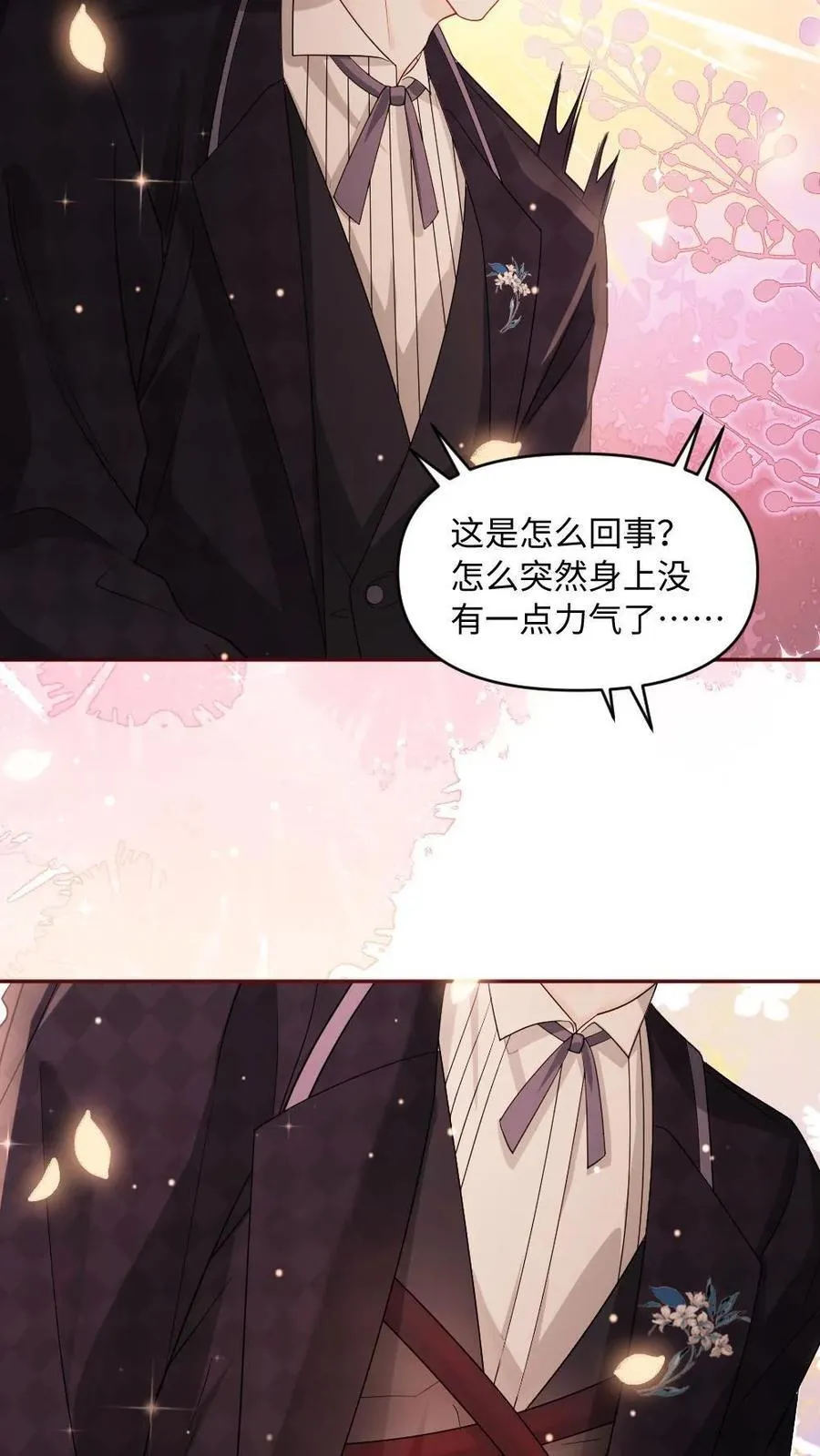 第479话 矜矜的恶作剧 第16页
