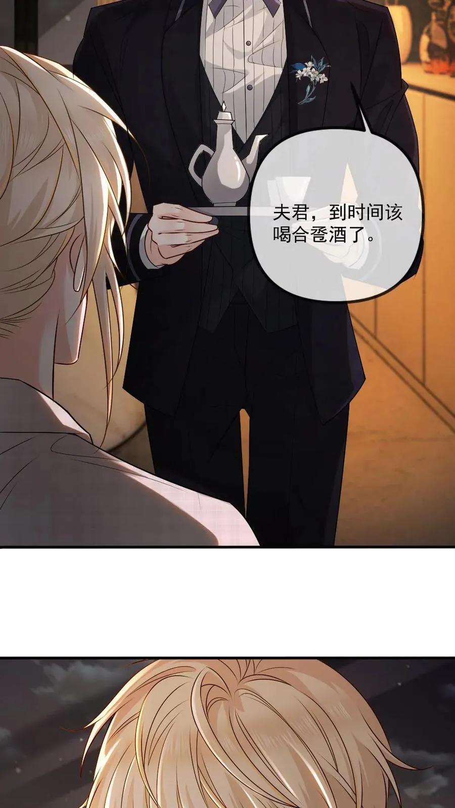 第480话 不醉不归 第24页