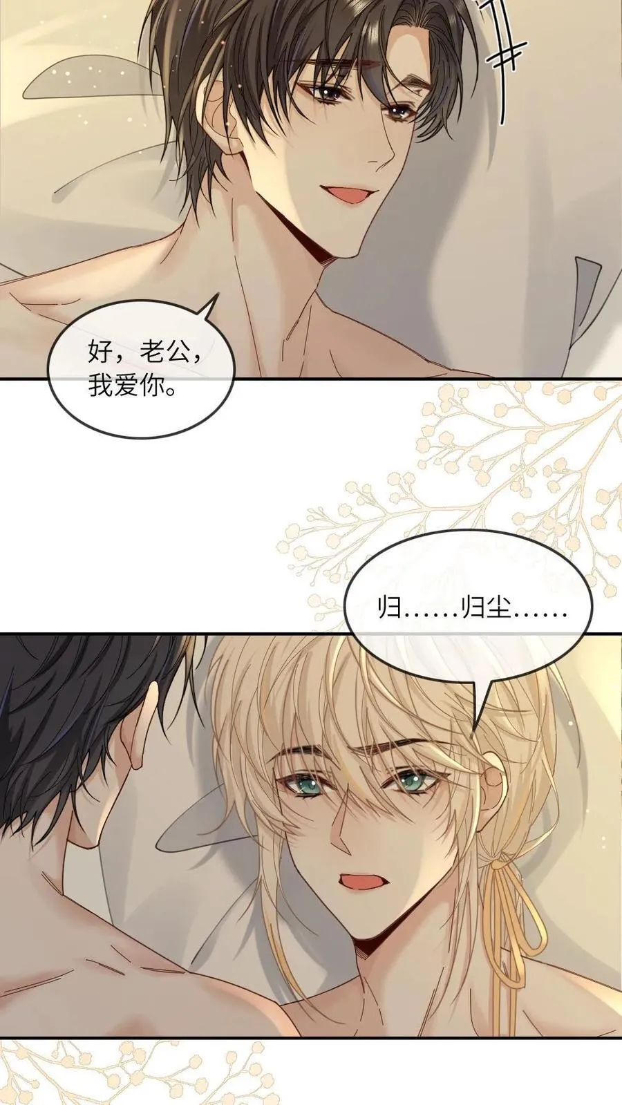 第481话 天赐的礼物 第20页