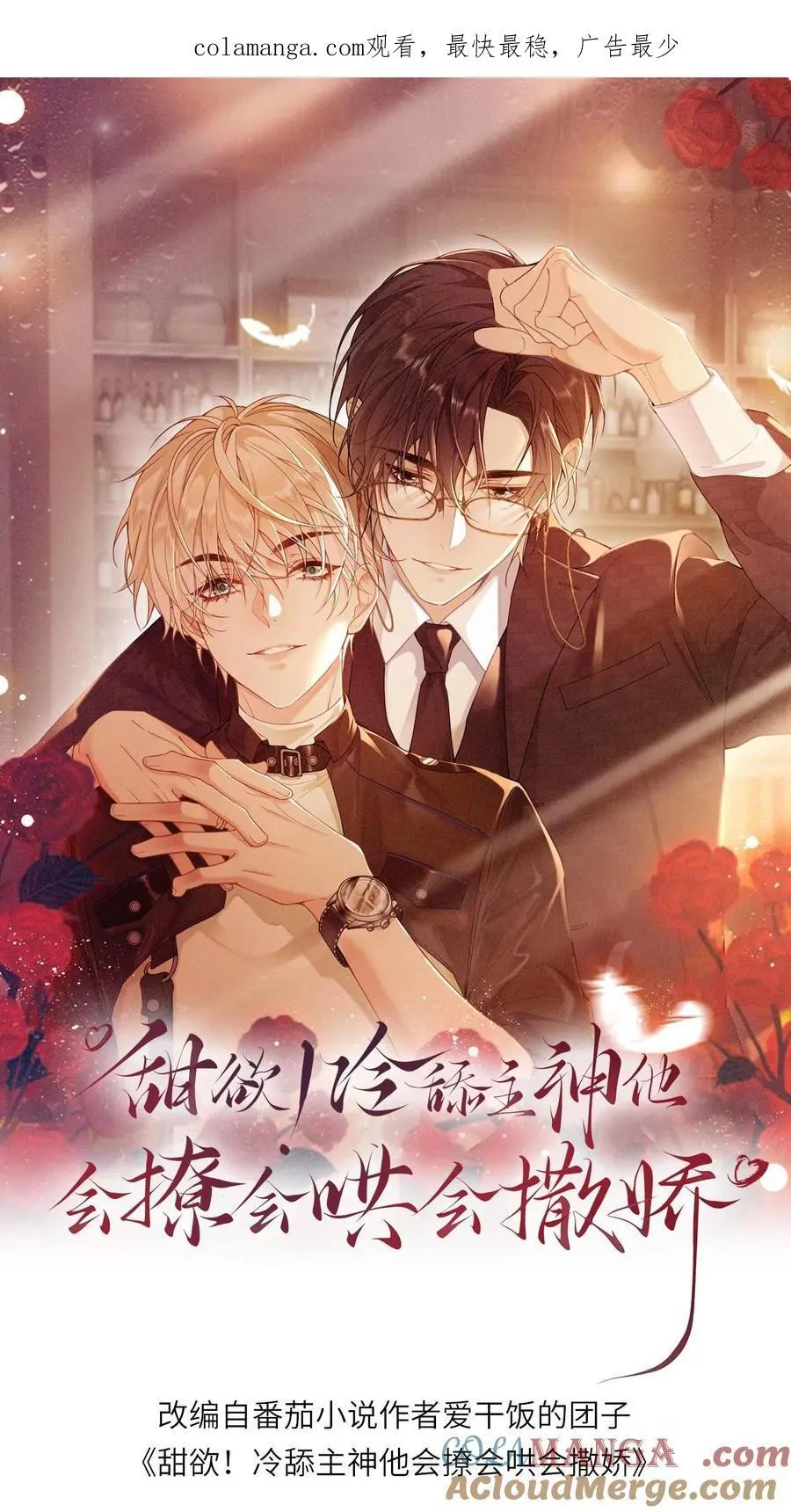 第482话 从未来迟的救赎 第1页