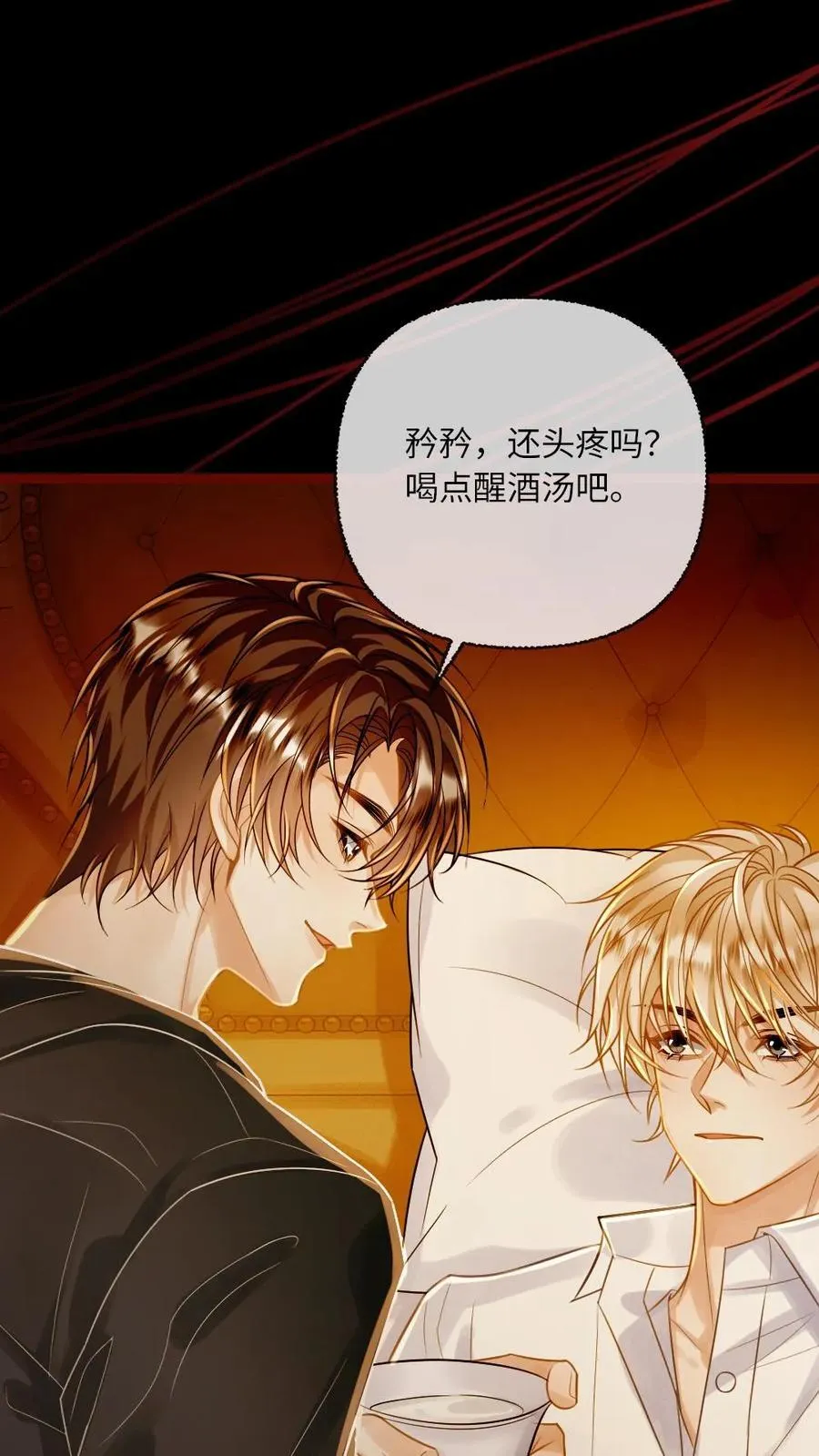 第126话 好好睡觉 第20页