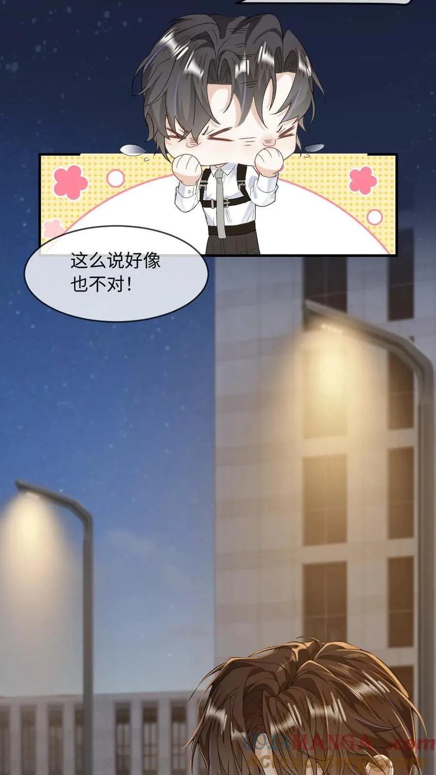 第196话 开车 第3页