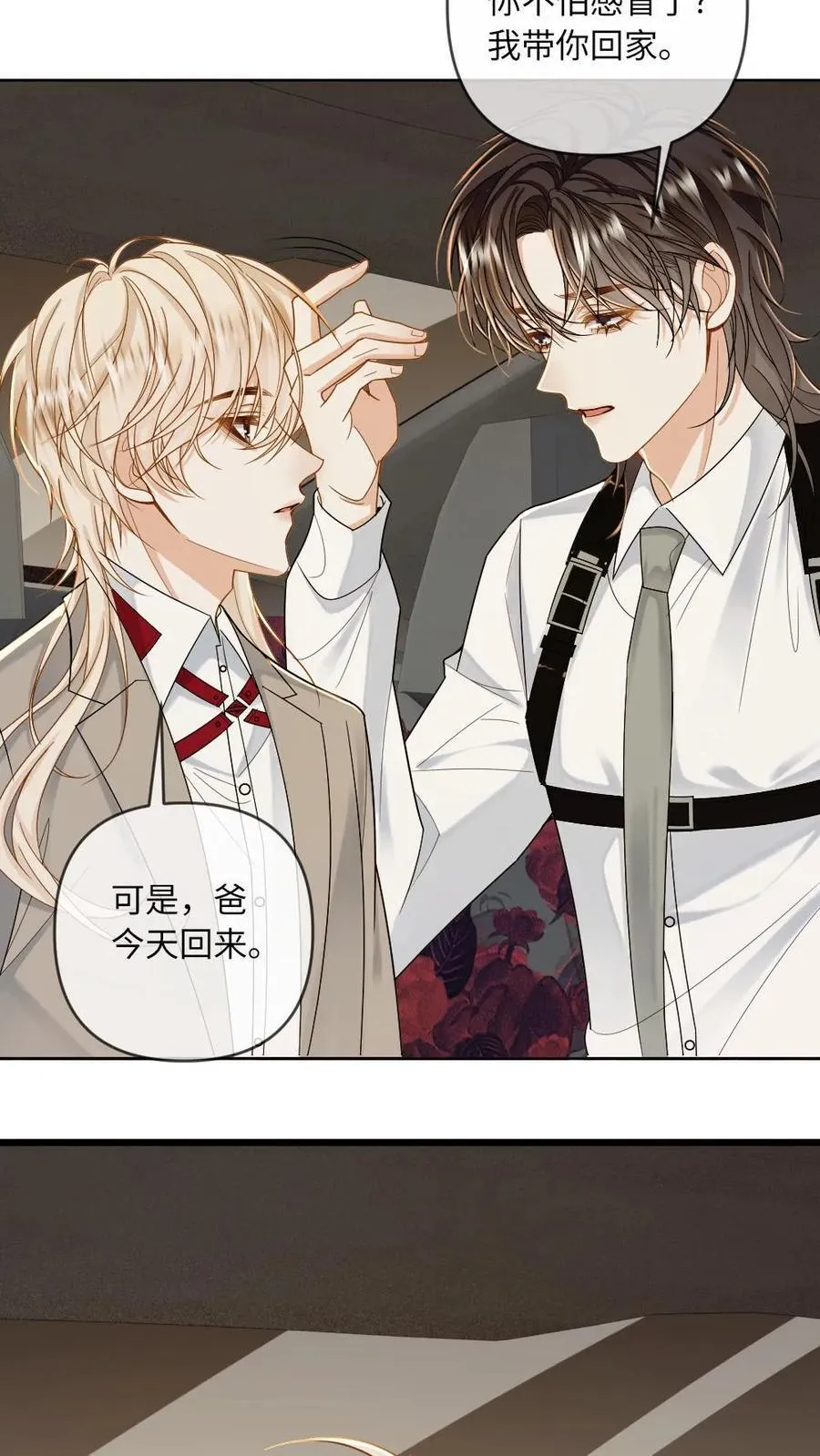 第196话 开车 第24页