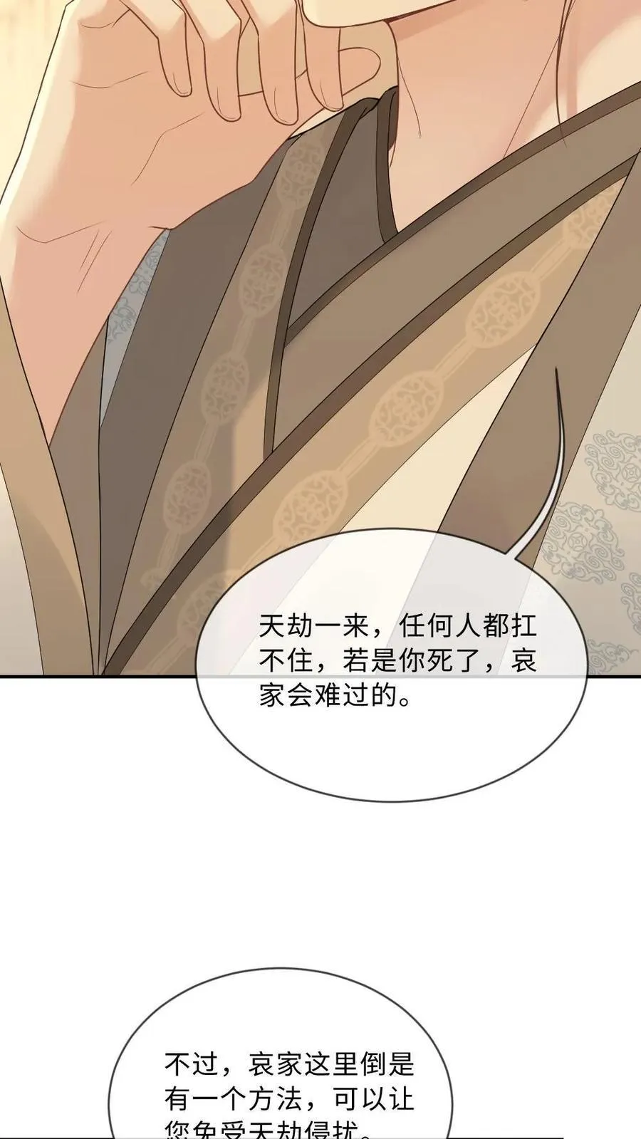 第214话 长出猫耳 第4页
